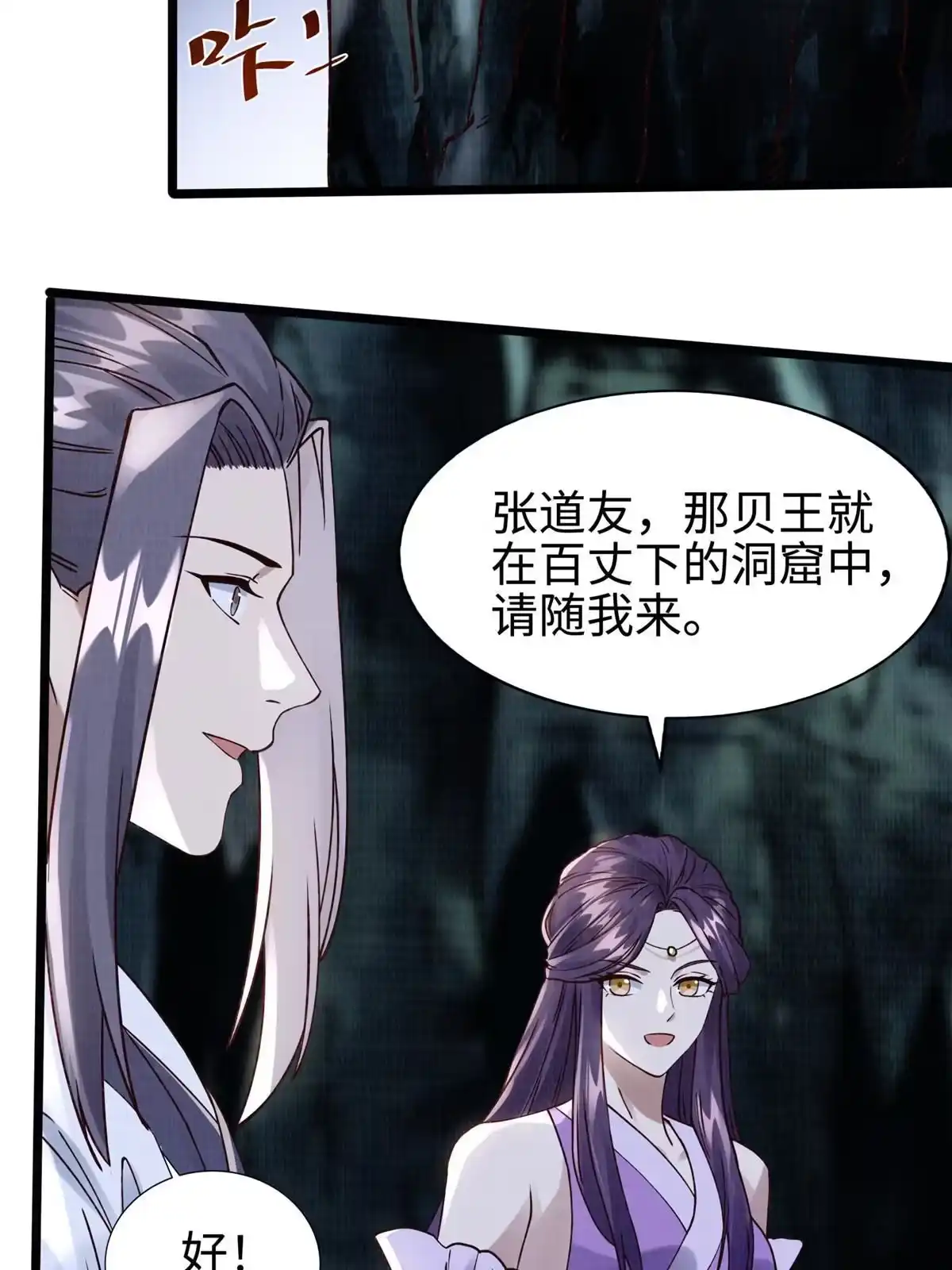 《大道争锋》10 贝王洞穴 第94页