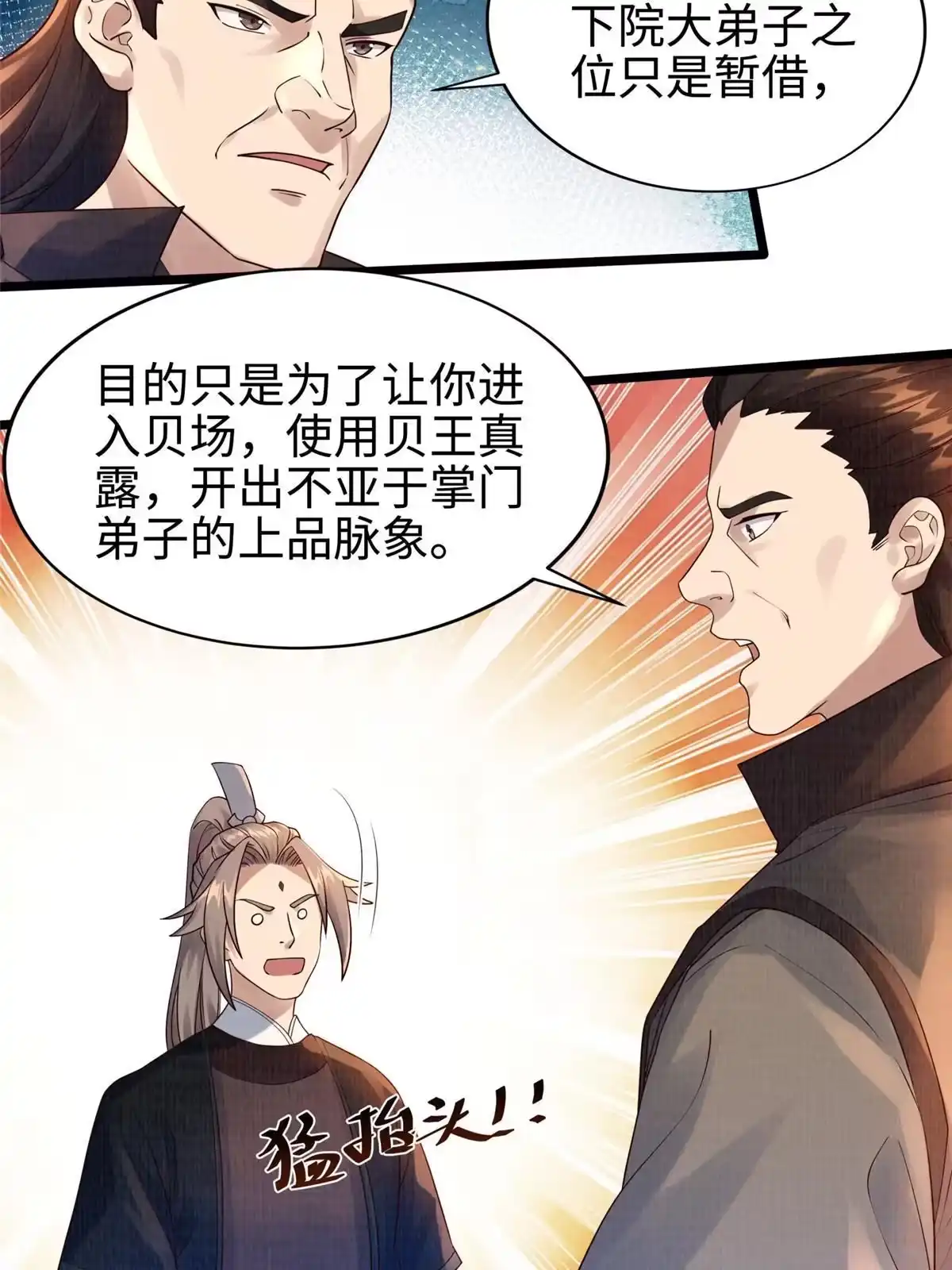 《大道争锋》10 贝王洞穴 第39页