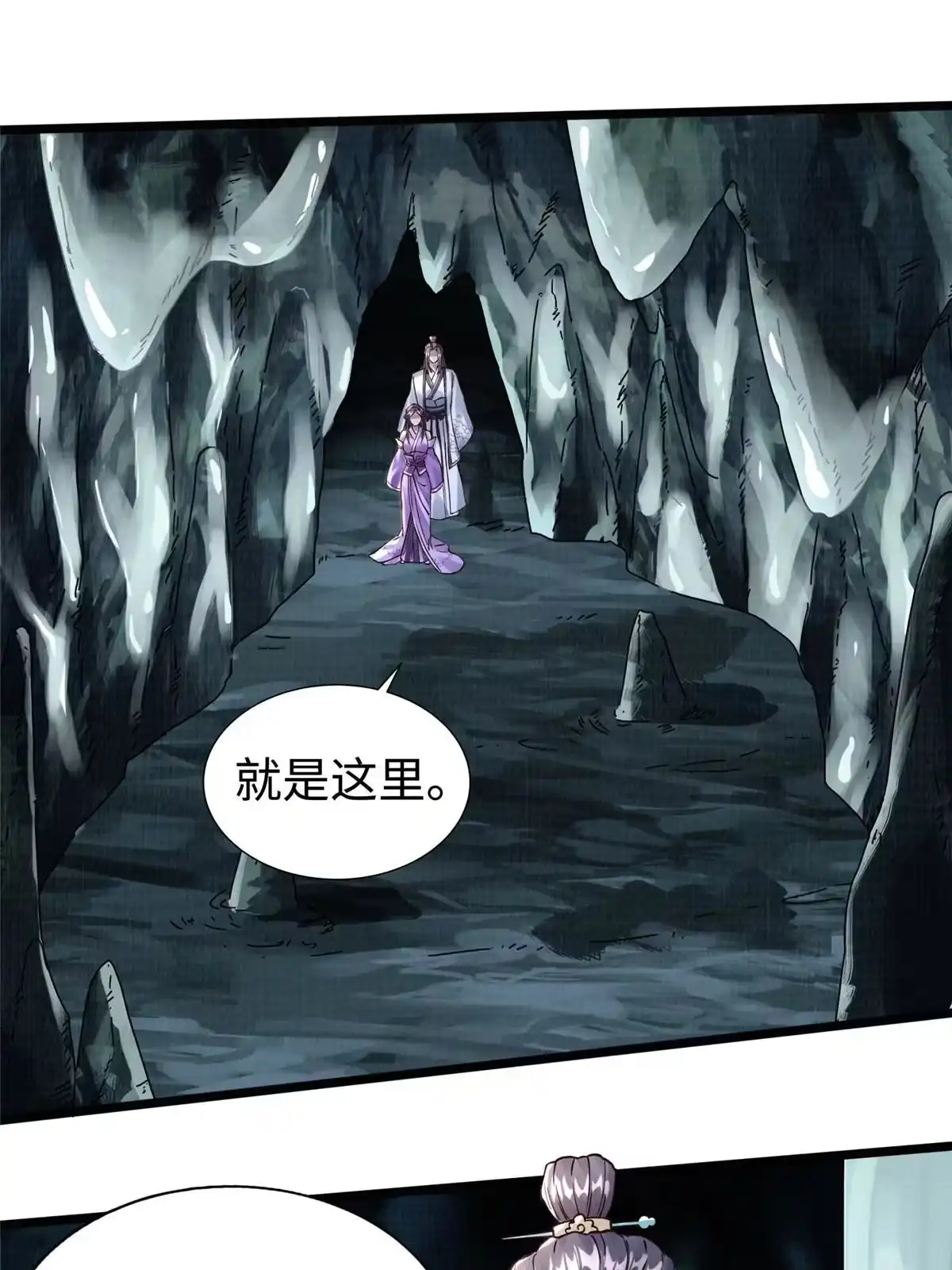 《大道争锋》10 贝王洞穴 第97页