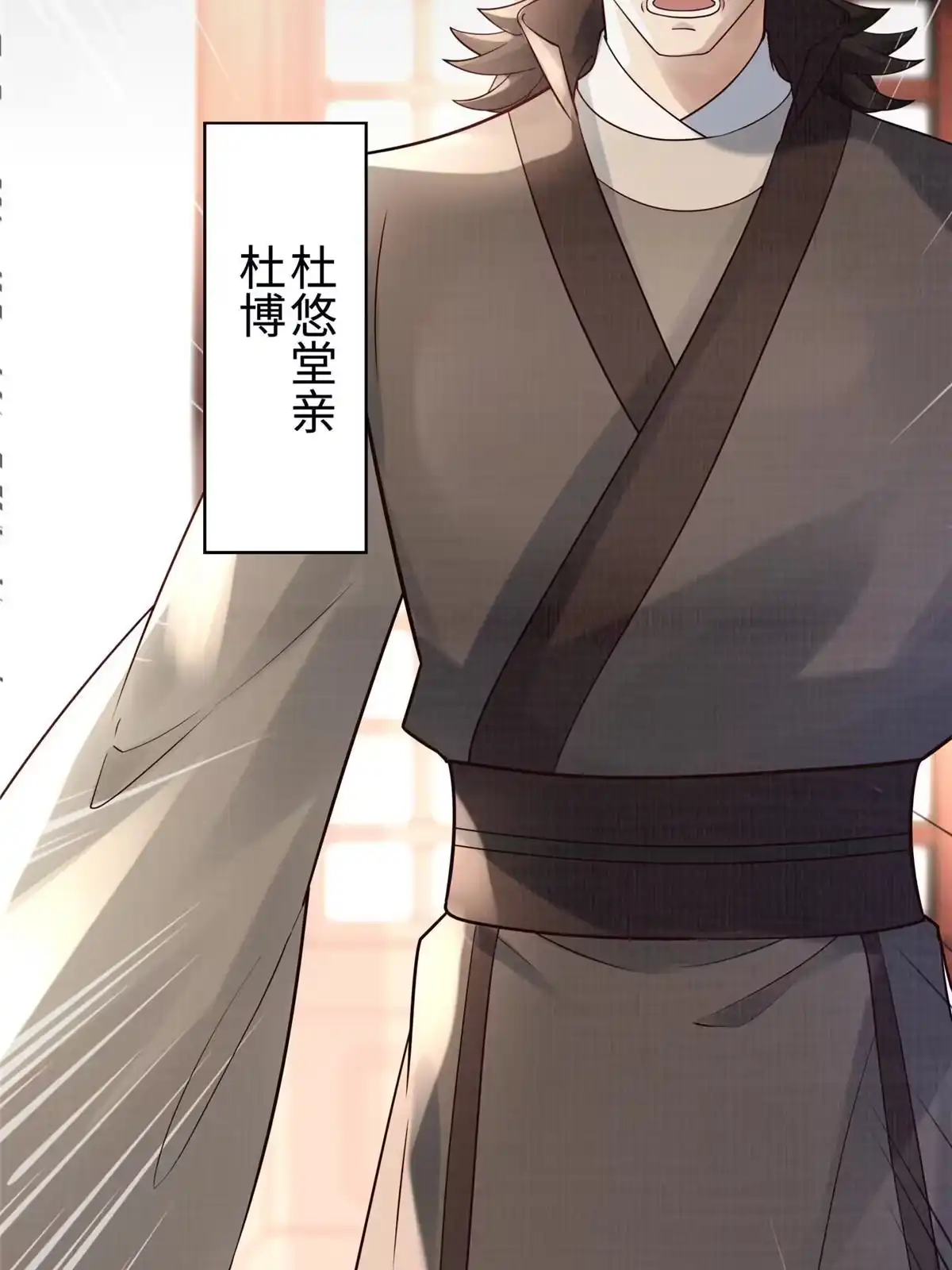 《大道争锋》10 贝王洞穴 第12页
