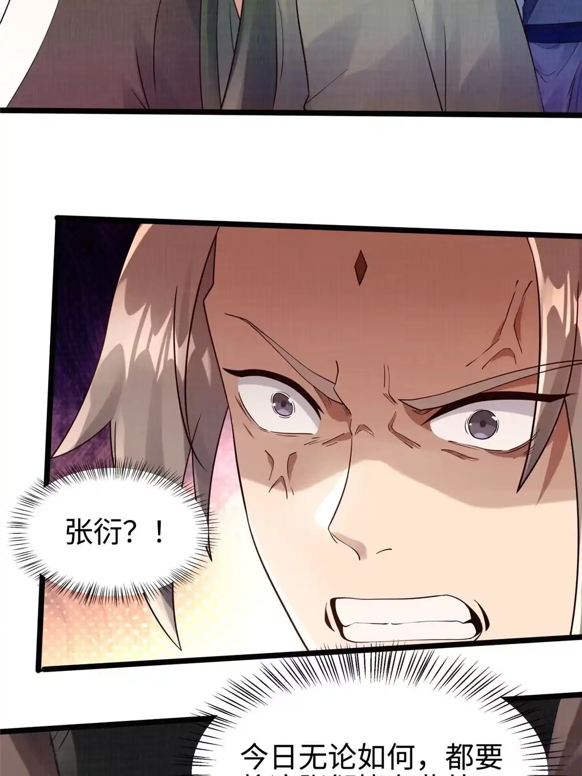 《大道争锋》10 贝王洞穴 第9页