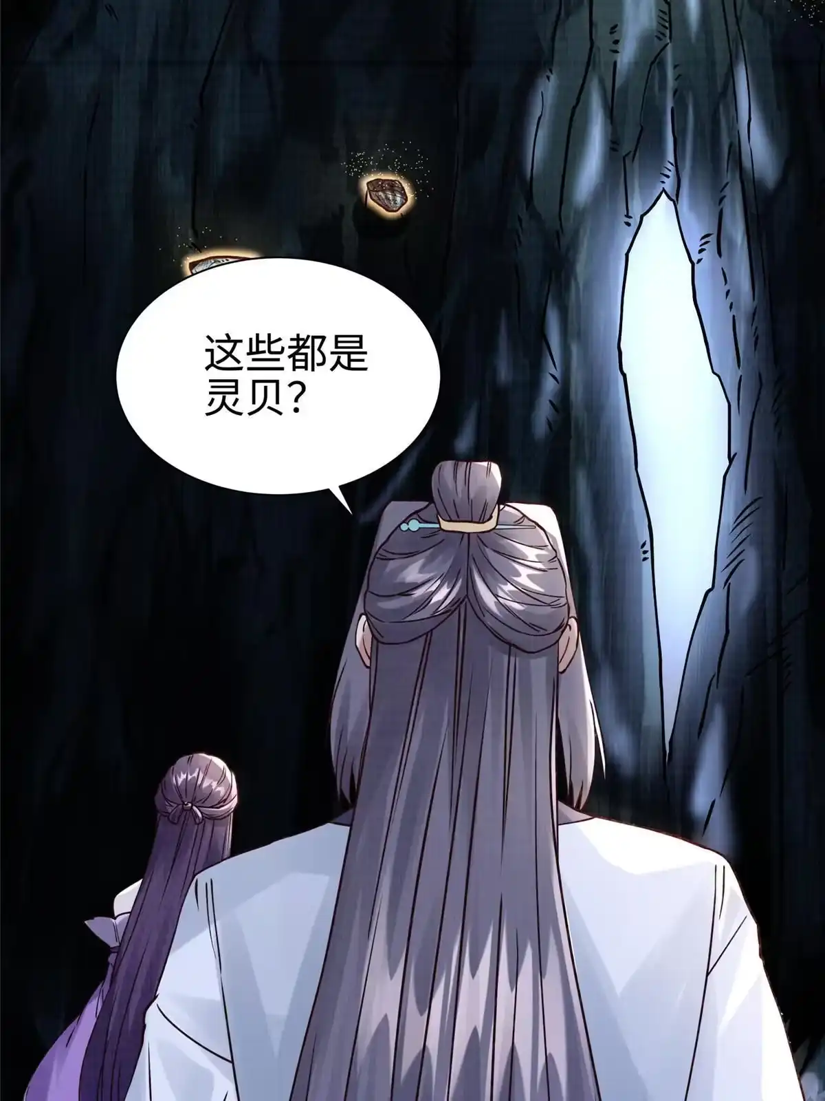 《大道争锋》10 贝王洞穴 第92页