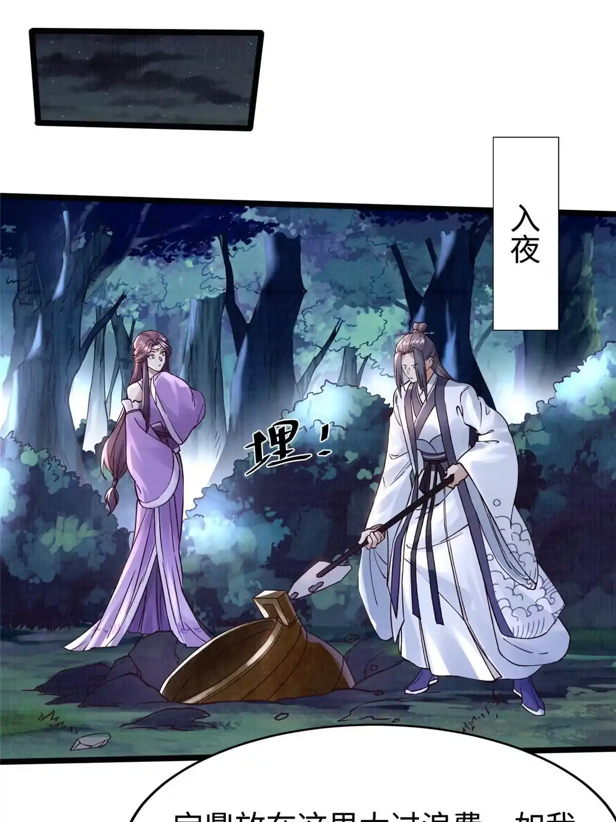 《大道争锋》10 贝王洞穴 第64页