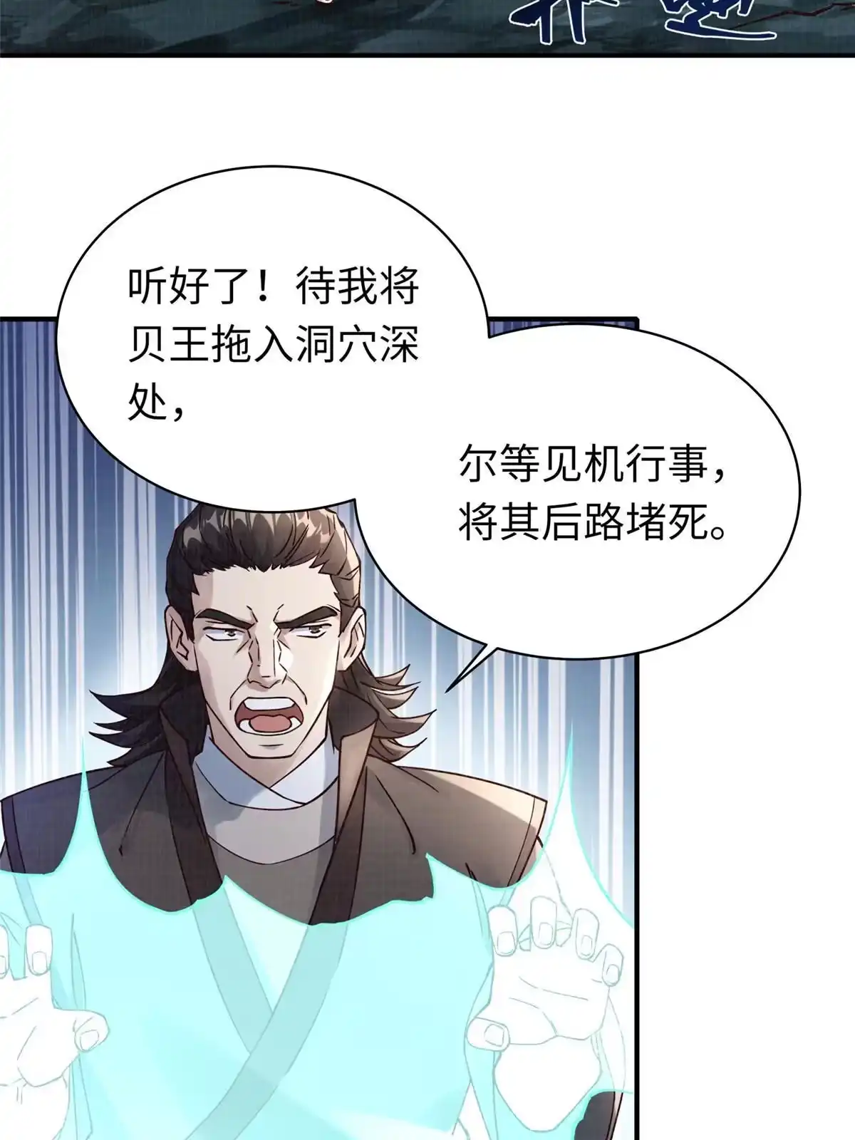 《大道争锋》11 借势而行 第36页