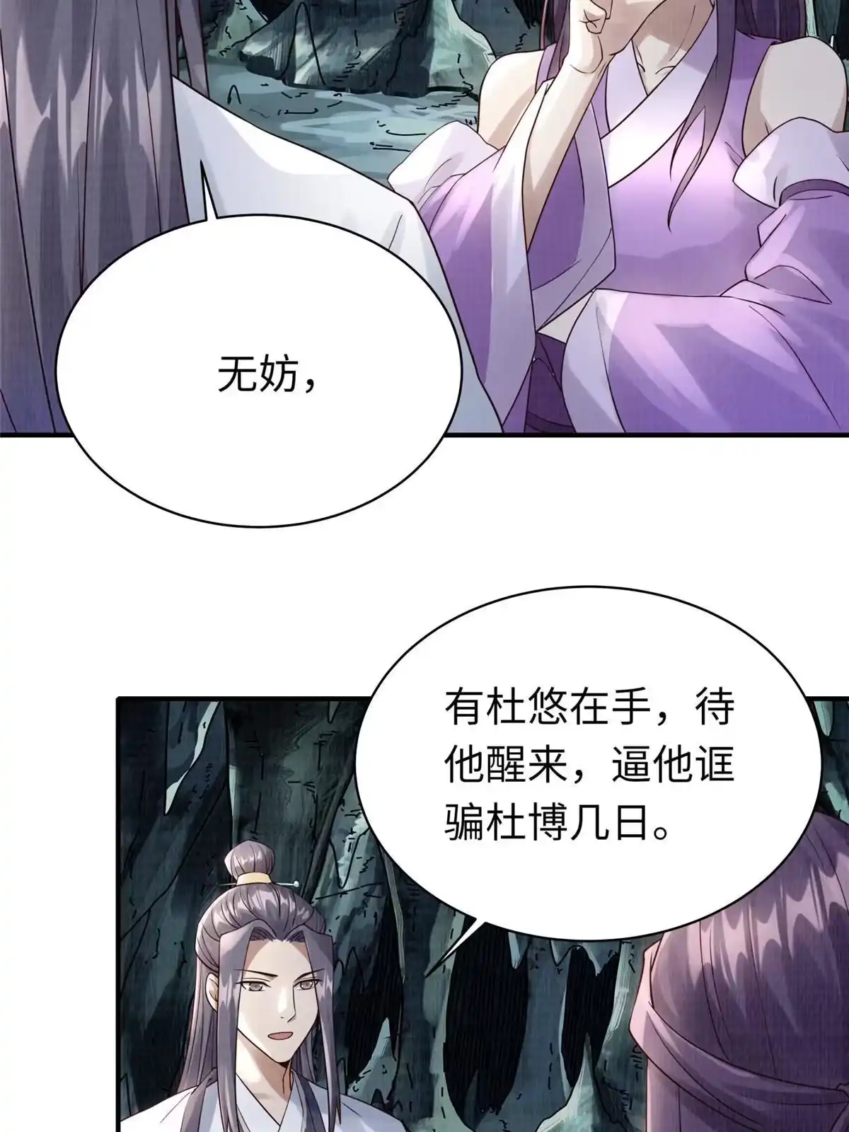 《大道争锋》11 借势而行 第57页