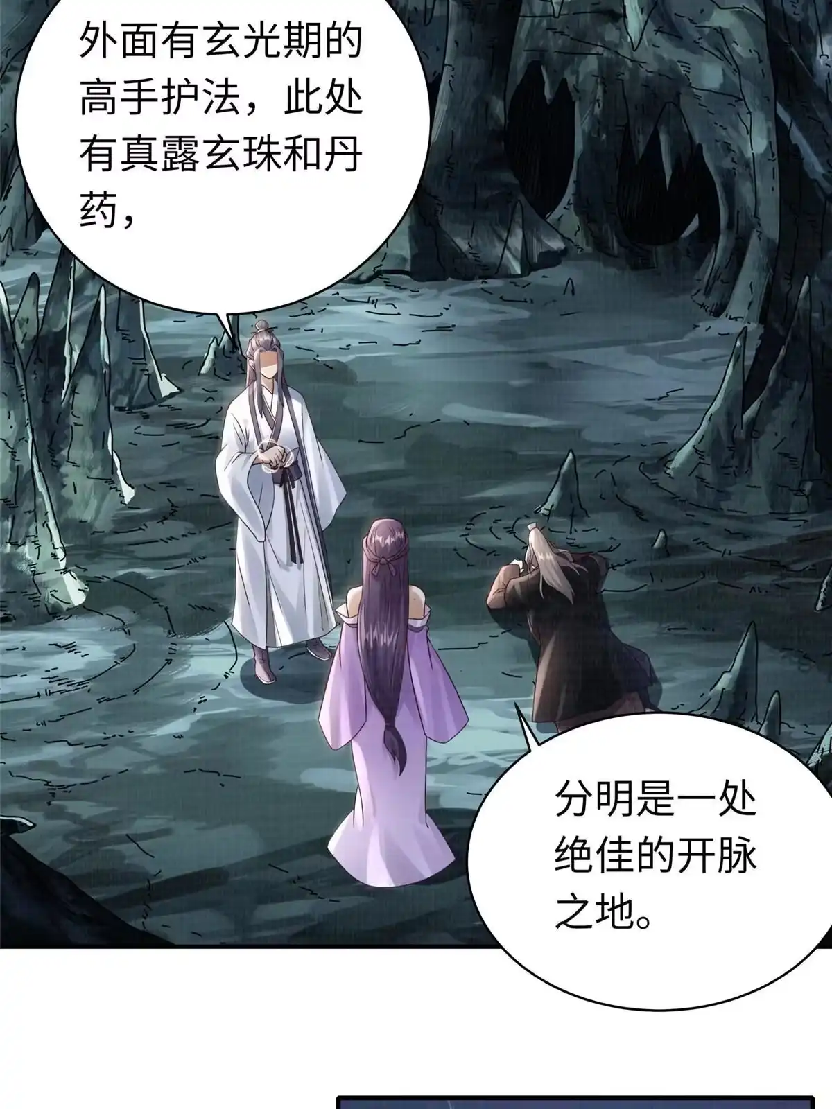 《大道争锋》11 借势而行 第54页