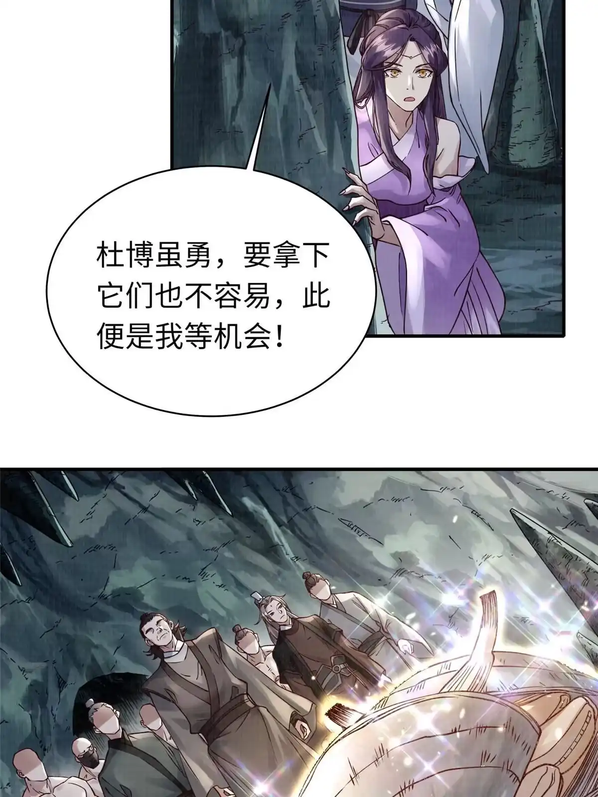 《大道争锋》11 借势而行 第19页