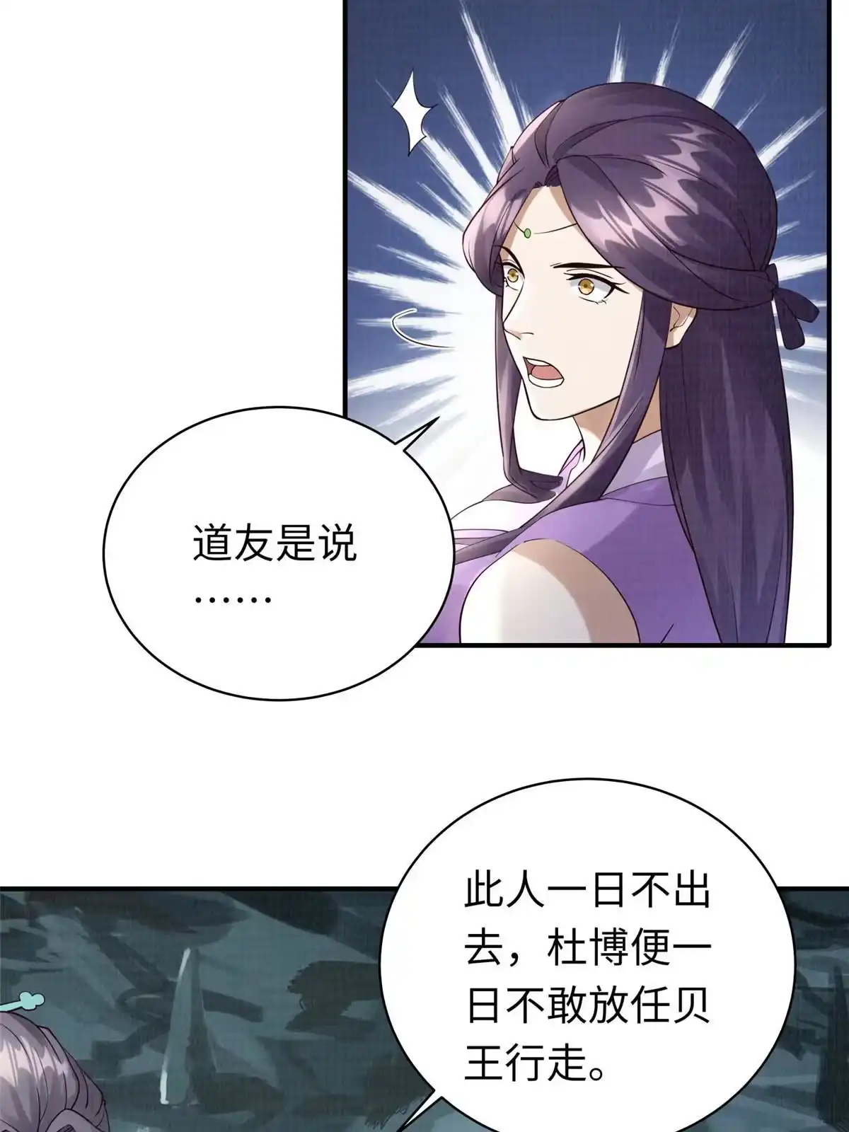 《大道争锋》11 借势而行 第55页