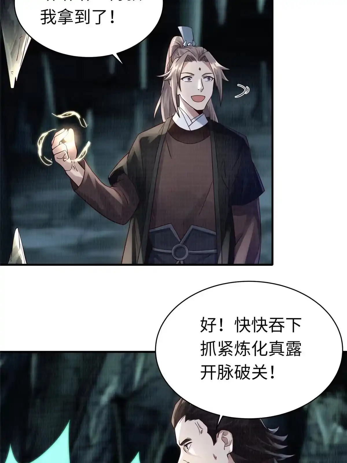 《大道争锋》11 借势而行 第47页