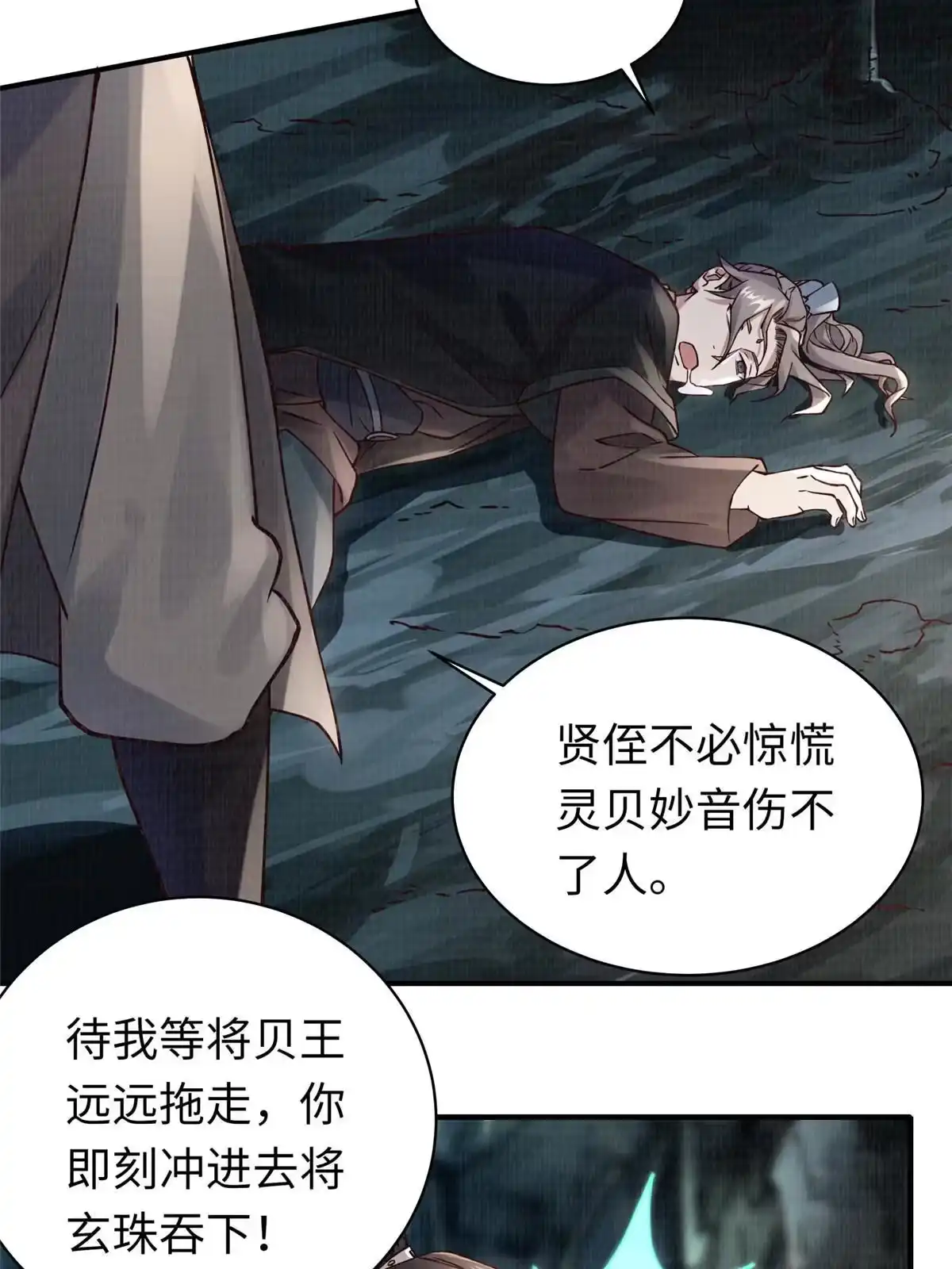 《大道争锋》11 借势而行 第38页