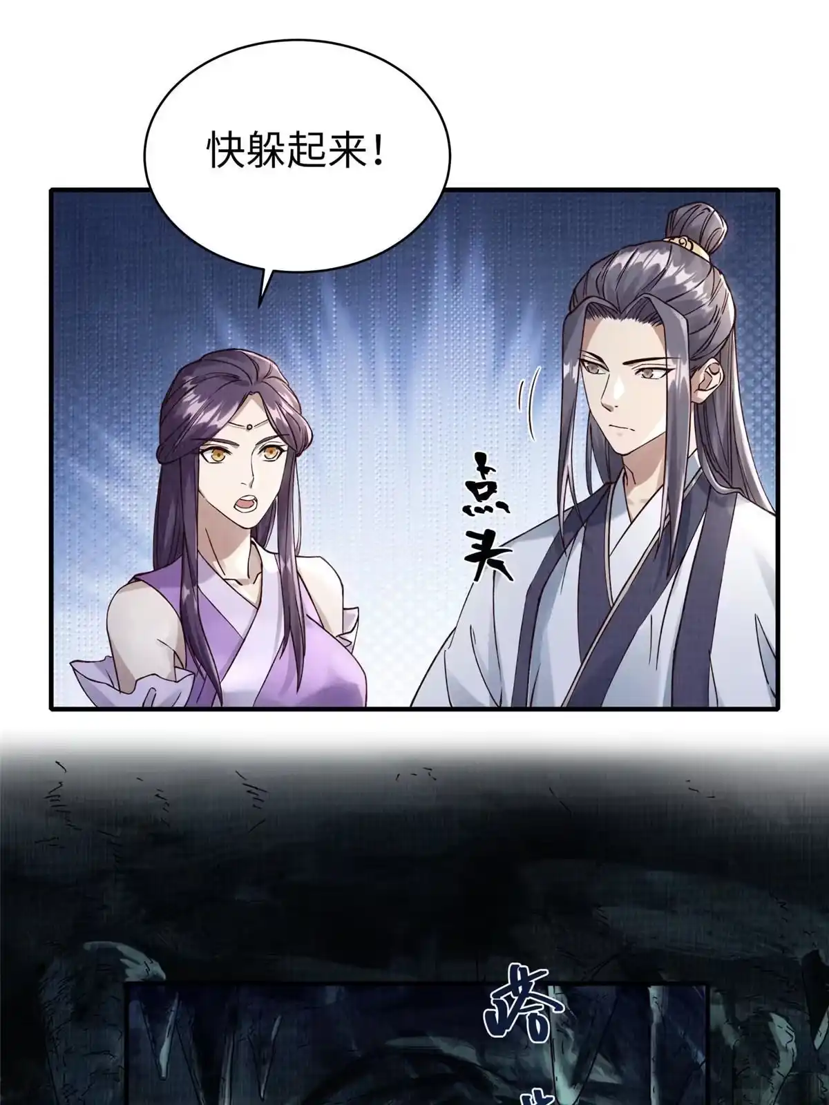 《大道争锋》11 借势而行 第12页