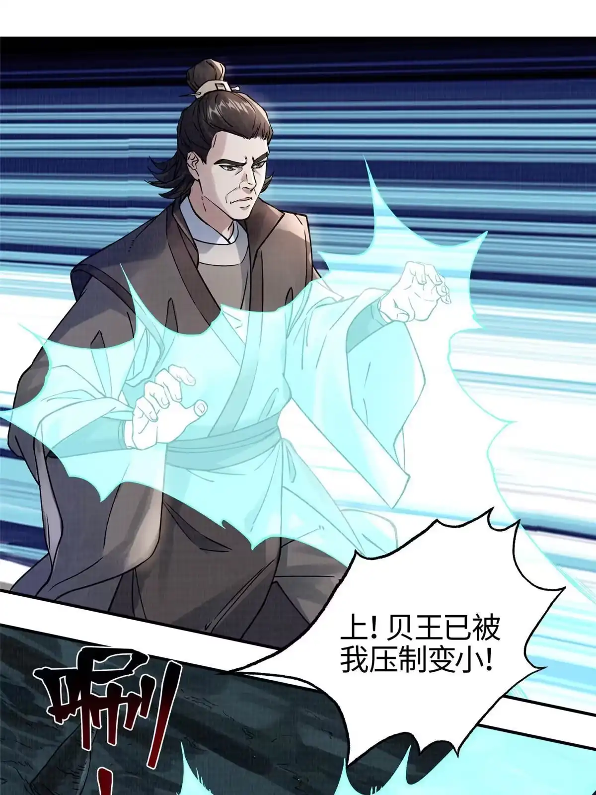 《大道争锋》11 借势而行 第22页