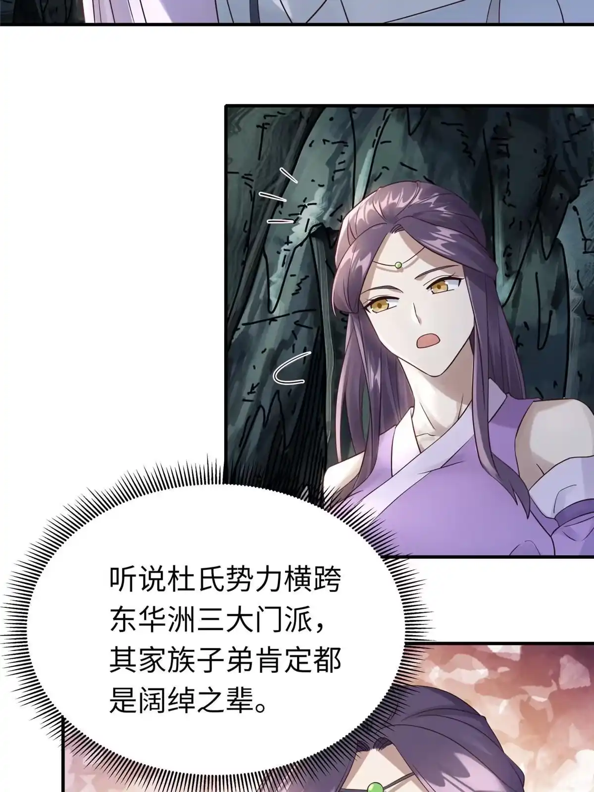《大道争锋》11 借势而行 第62页