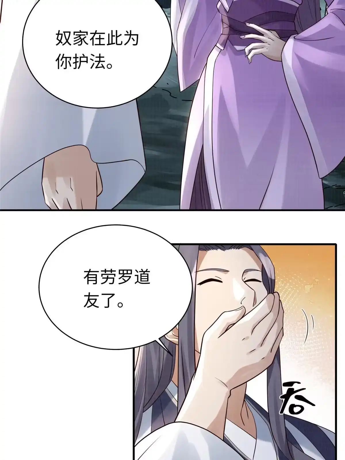 《大道争锋》11 借势而行 第59页
