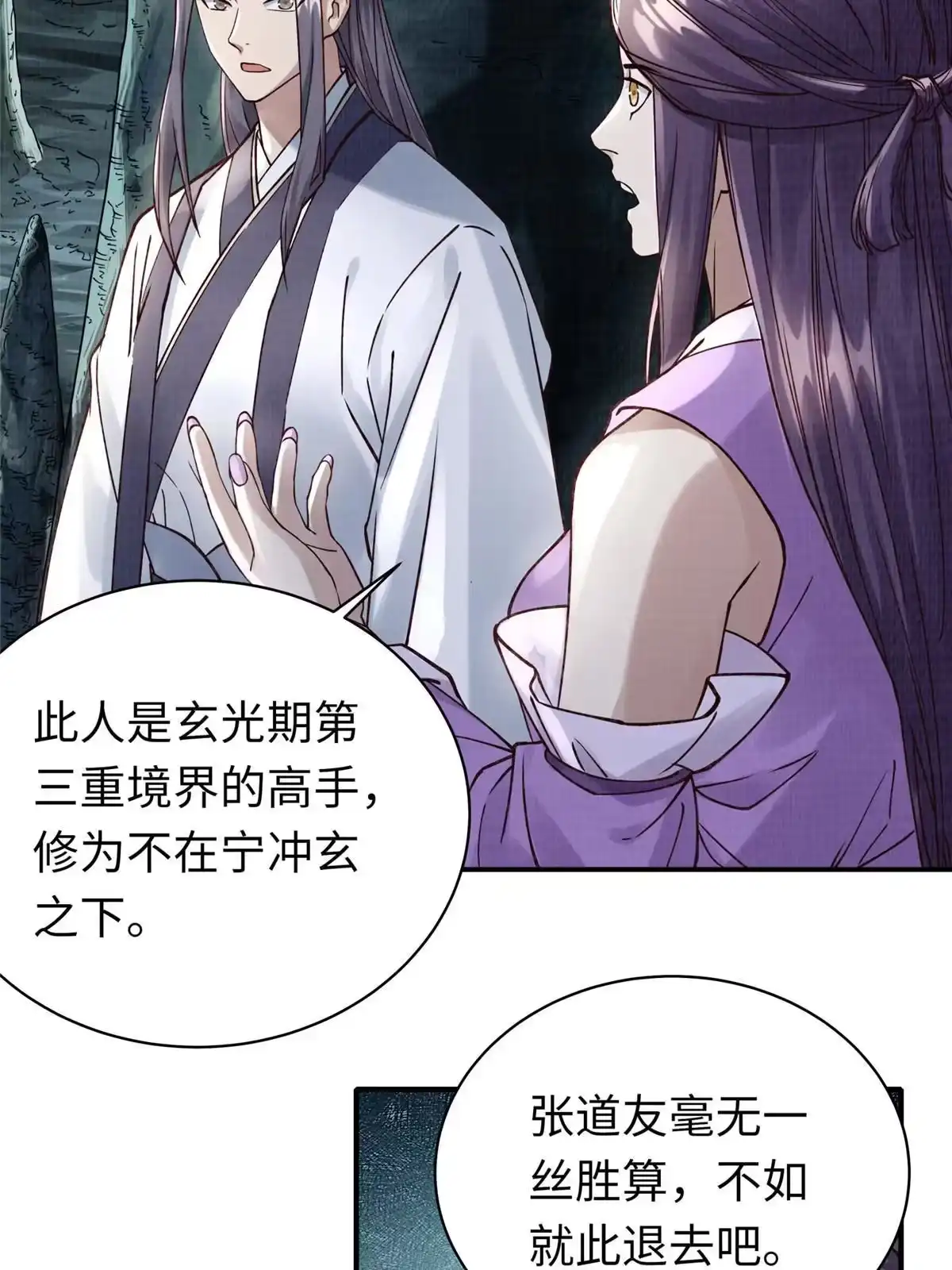 《大道争锋》11 借势而行 第16页