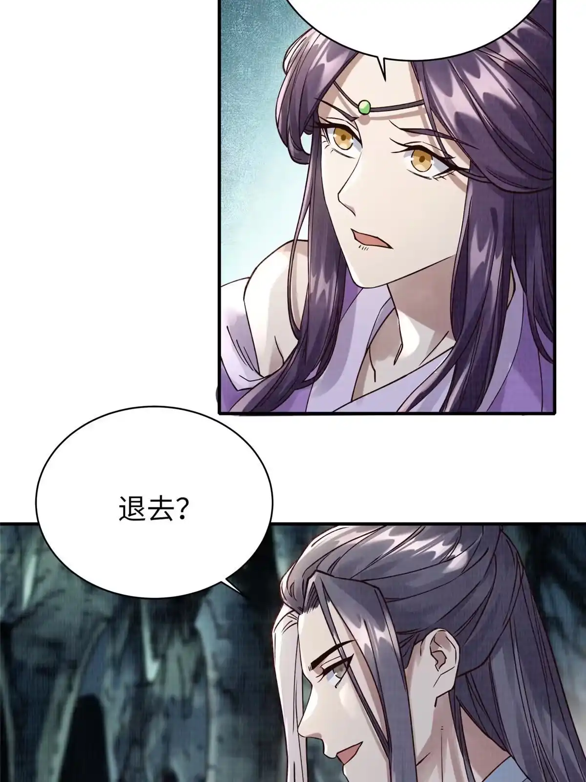 《大道争锋》11 借势而行 第17页