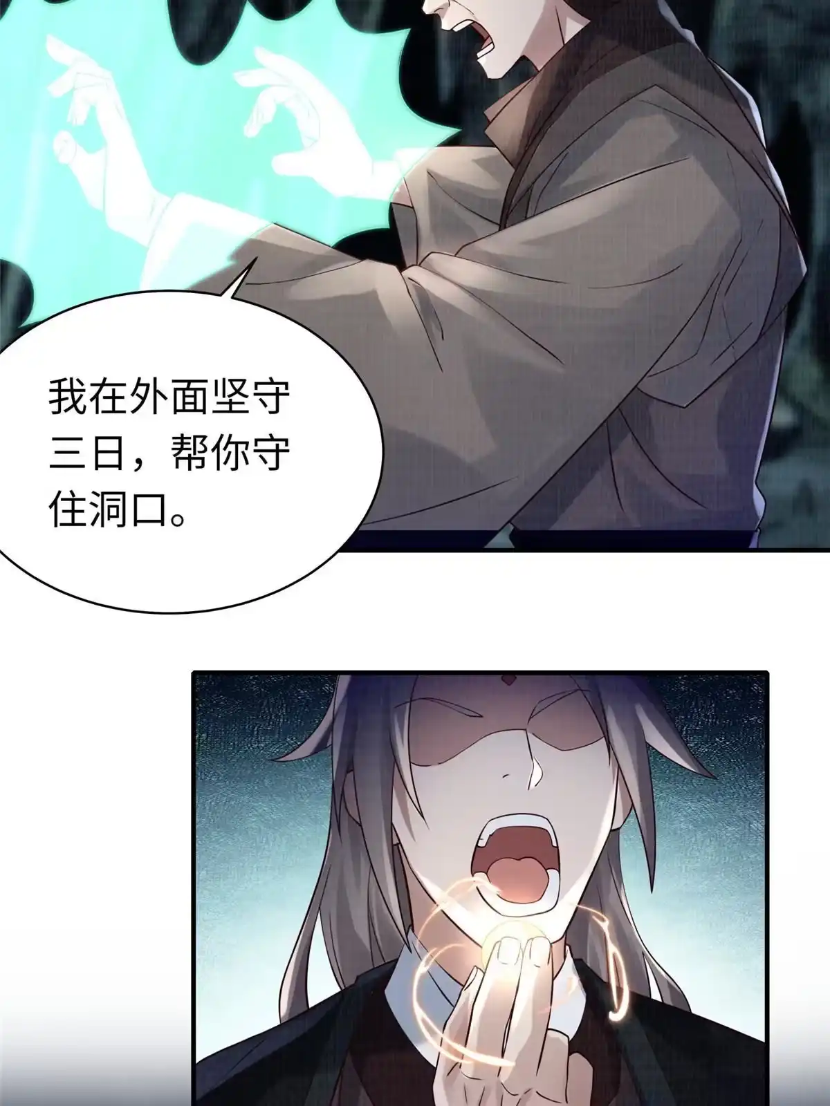 《大道争锋》11 借势而行 第48页