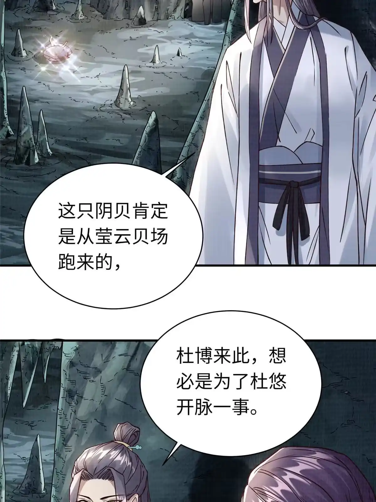 《大道争锋》11 借势而行 第15页