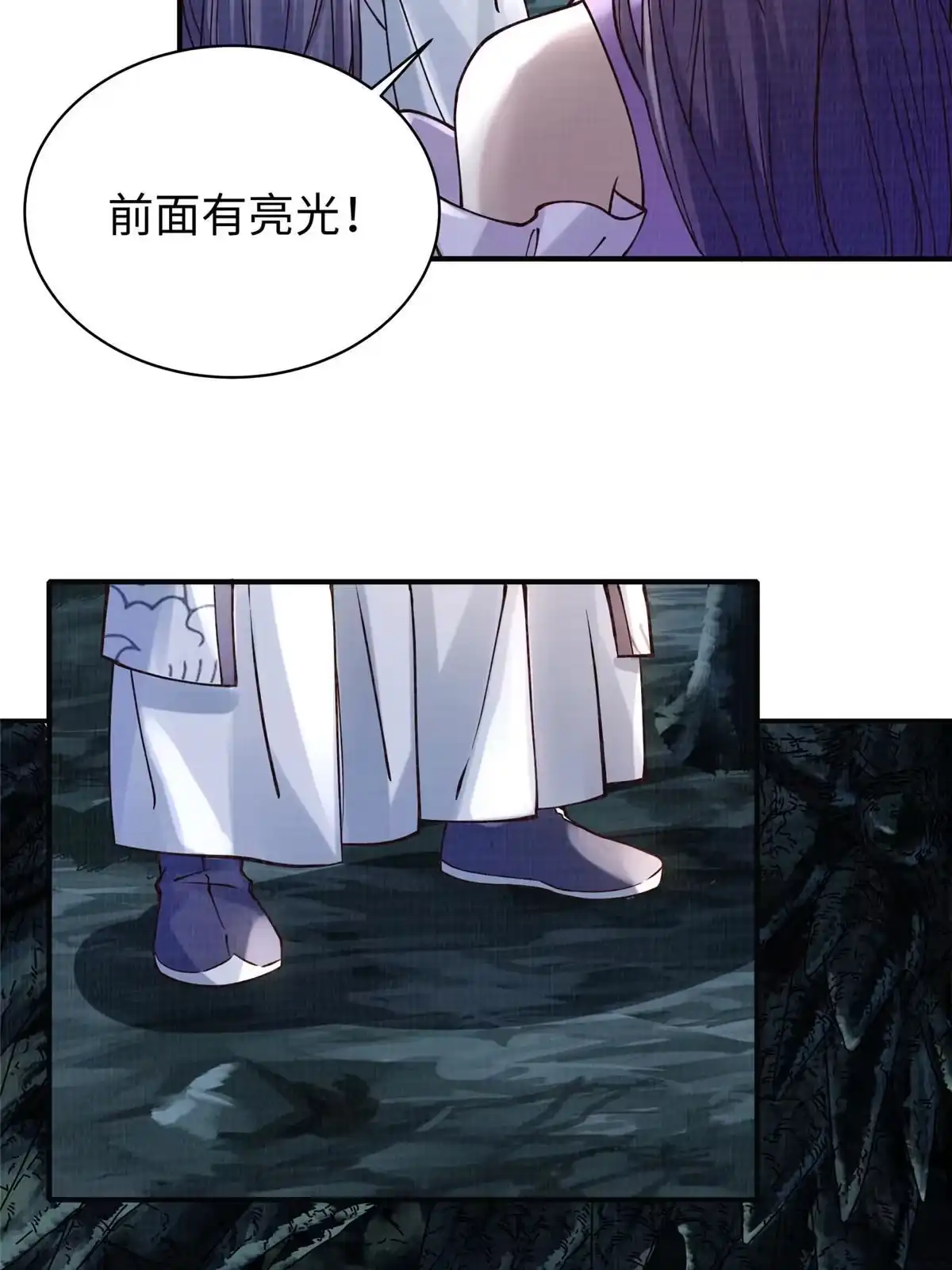 《大道争锋》11 借势而行 第4页