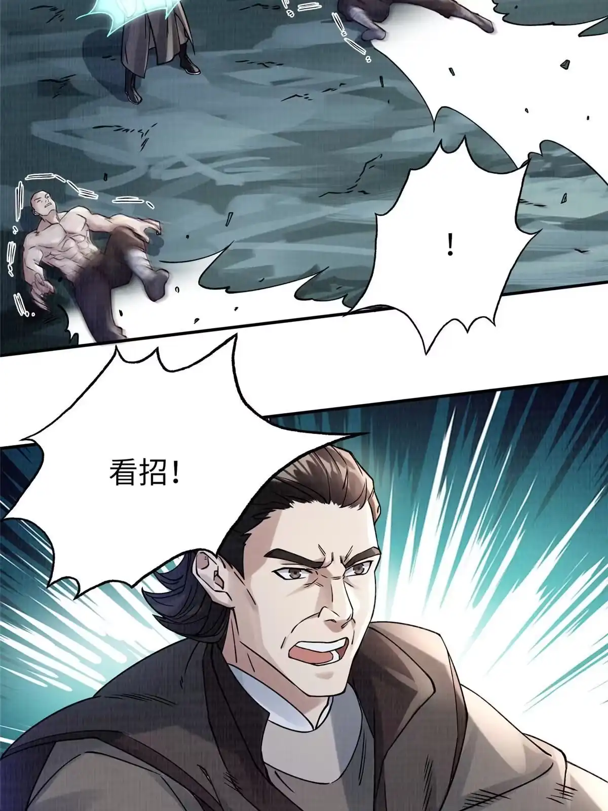 《大道争锋》11 借势而行 第28页