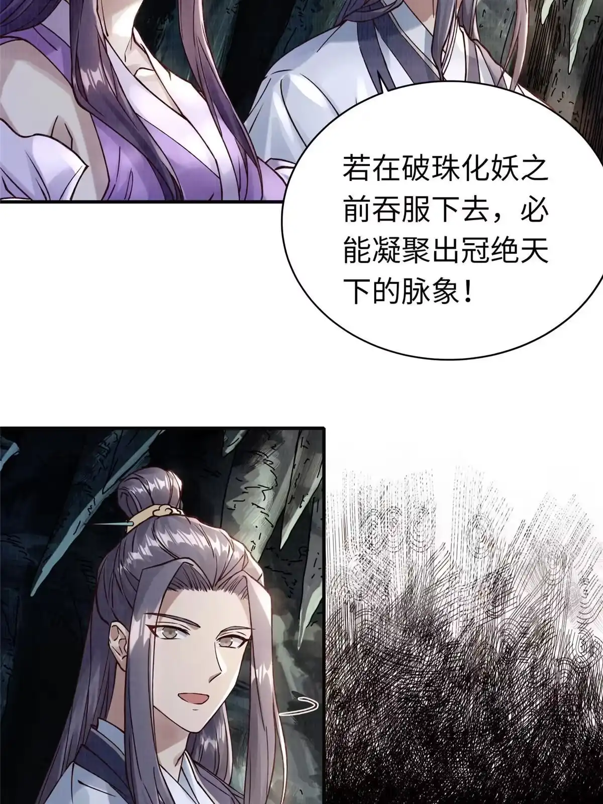 《大道争锋》11 借势而行 第9页