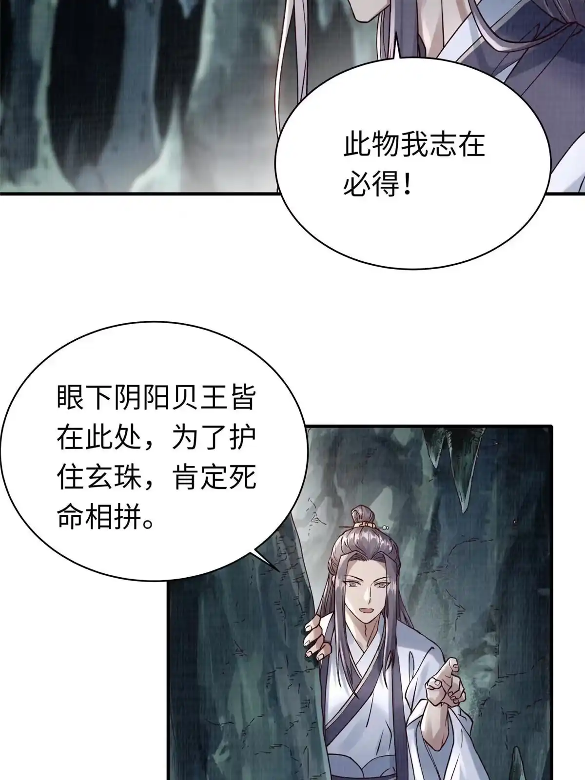 《大道争锋》11 借势而行 第18页