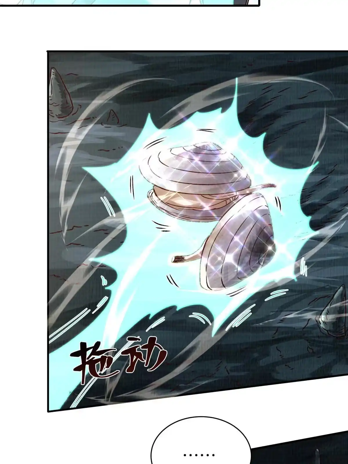 《大道争锋》11 借势而行 第37页