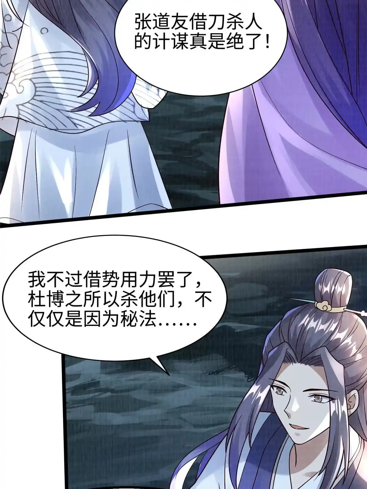 《大道争锋》12 开脉境界 第73页