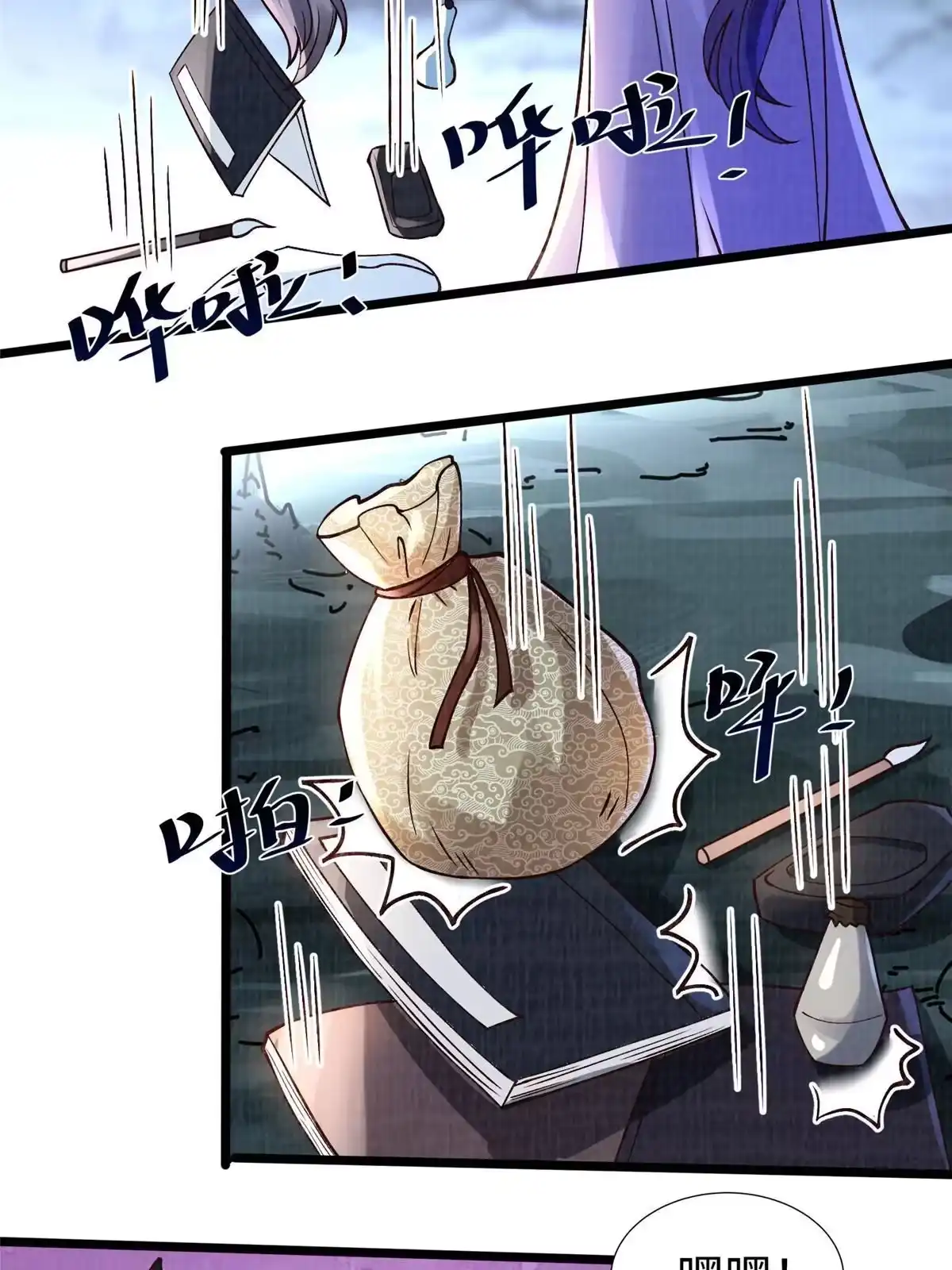《大道争锋》12 开脉境界 第3页