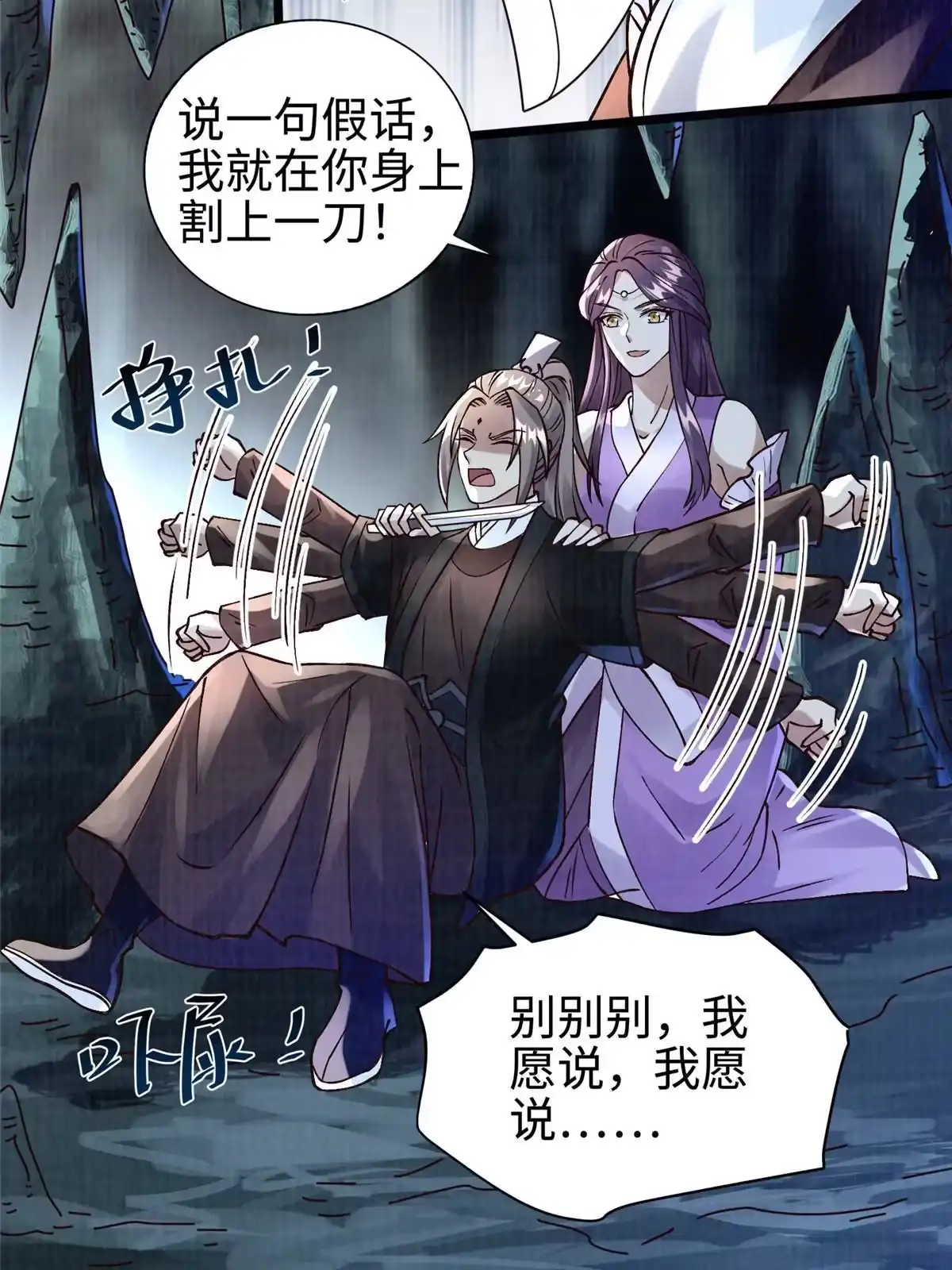 《大道争锋》12 开脉境界 第54页