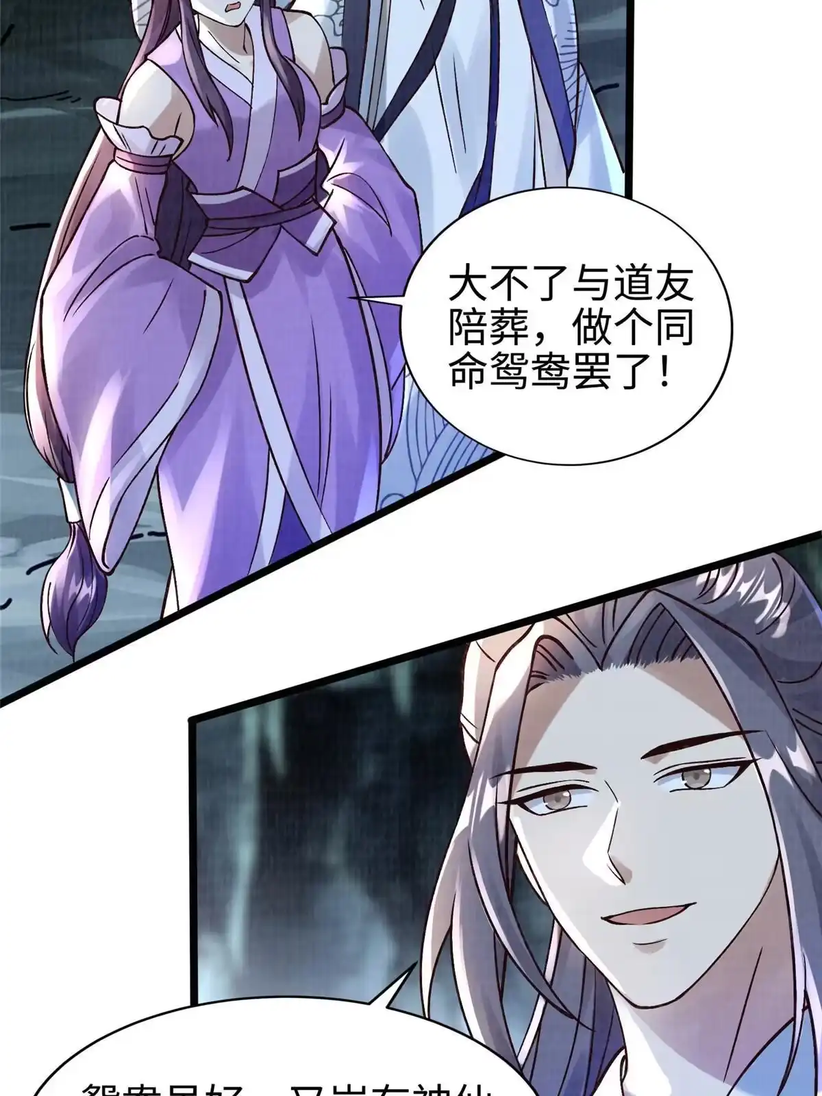 《大道争锋》12 开脉境界 第47页