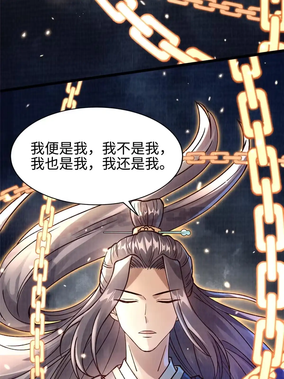 《大道争锋》12 开脉境界 第21页