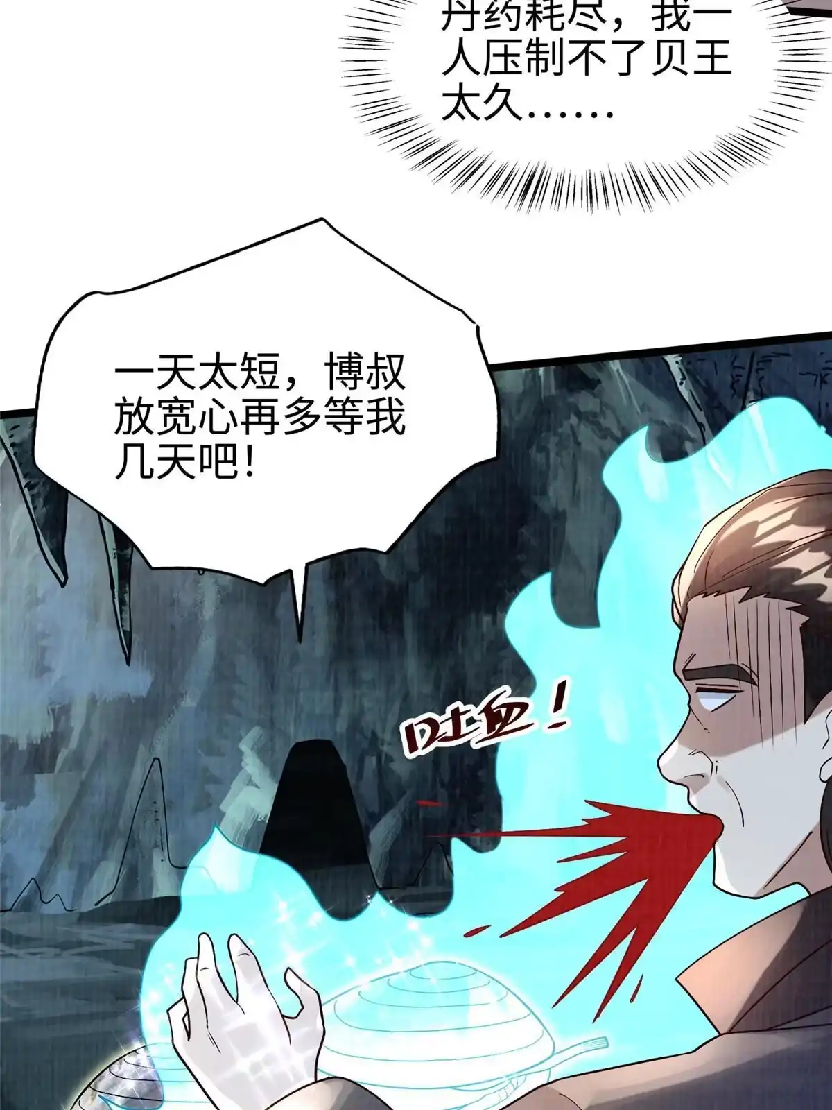 《大道争锋》12 开脉境界 第82页