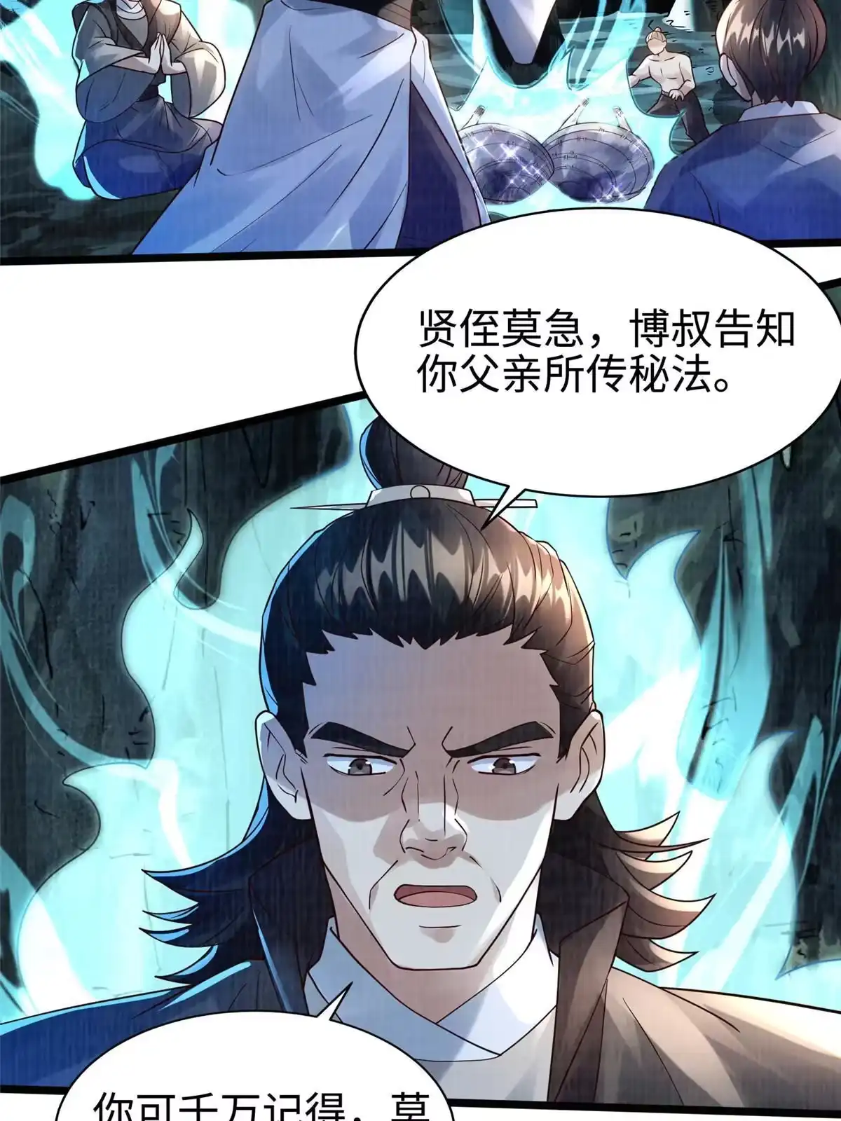 《大道争锋》12 开脉境界 第67页