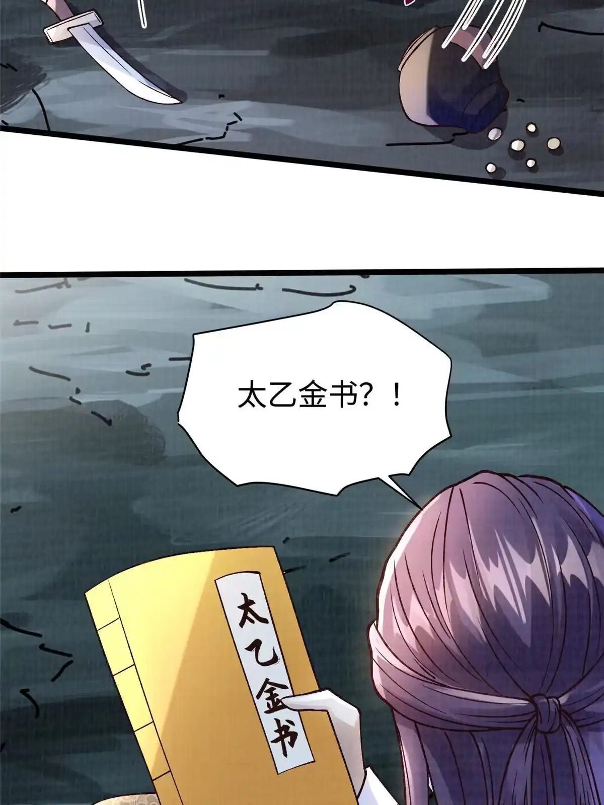 《大道争锋》12 开脉境界 第7页