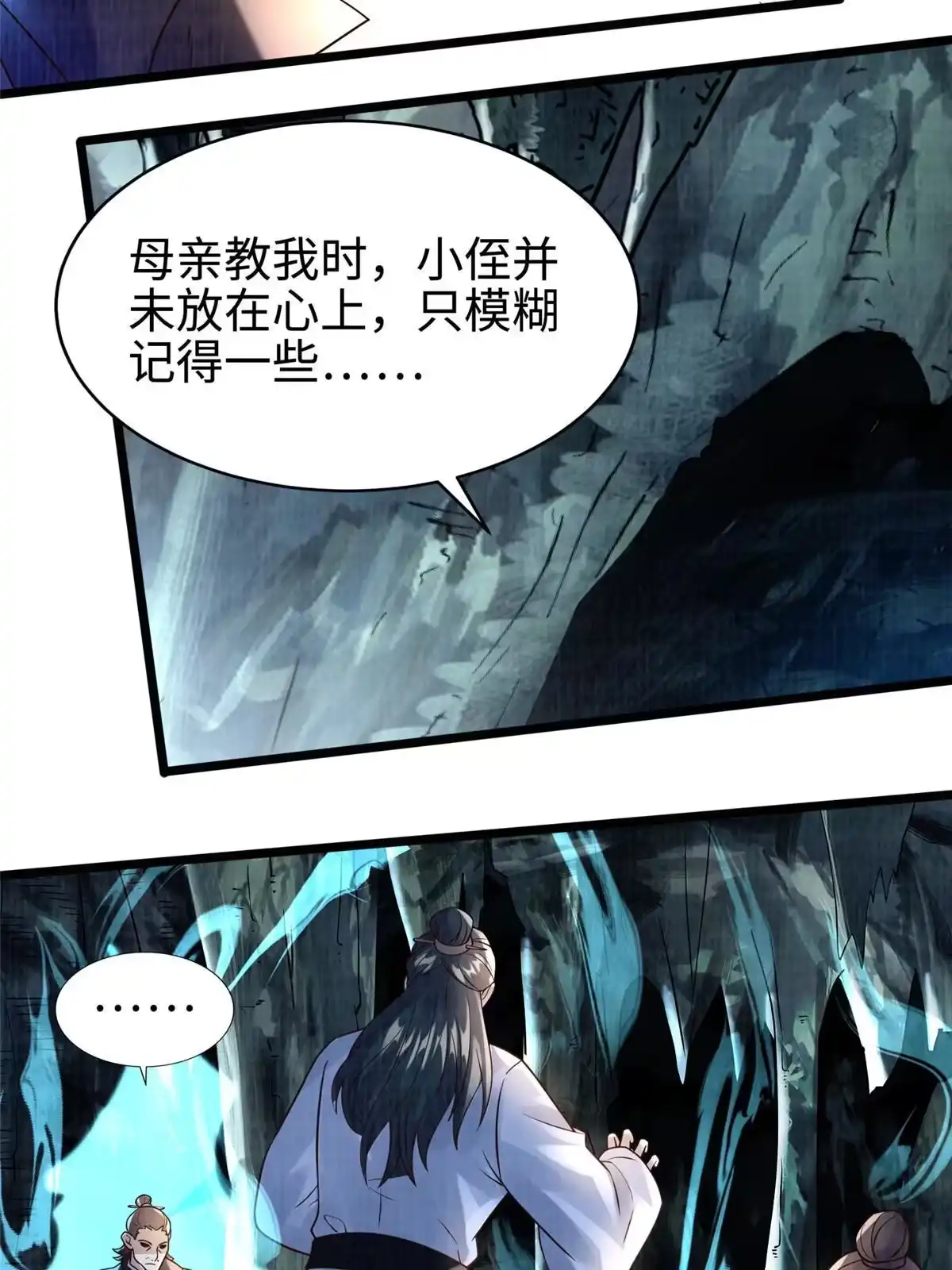 《大道争锋》12 开脉境界 第66页