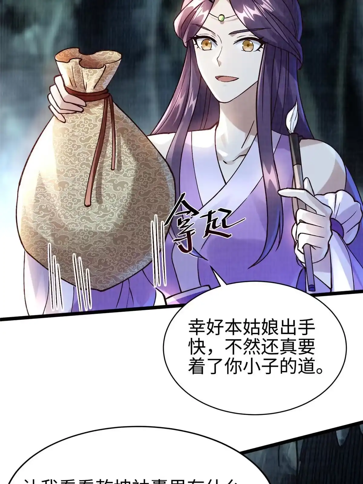 《大道争锋》12 开脉境界 第5页