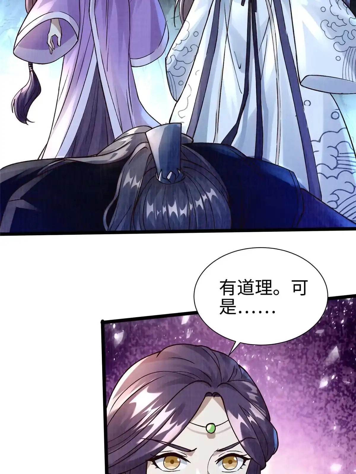 《大道争锋》12 开脉境界 第39页