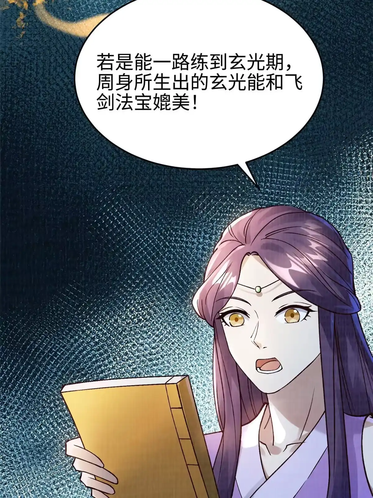 《大道争锋》12 开脉境界 第11页