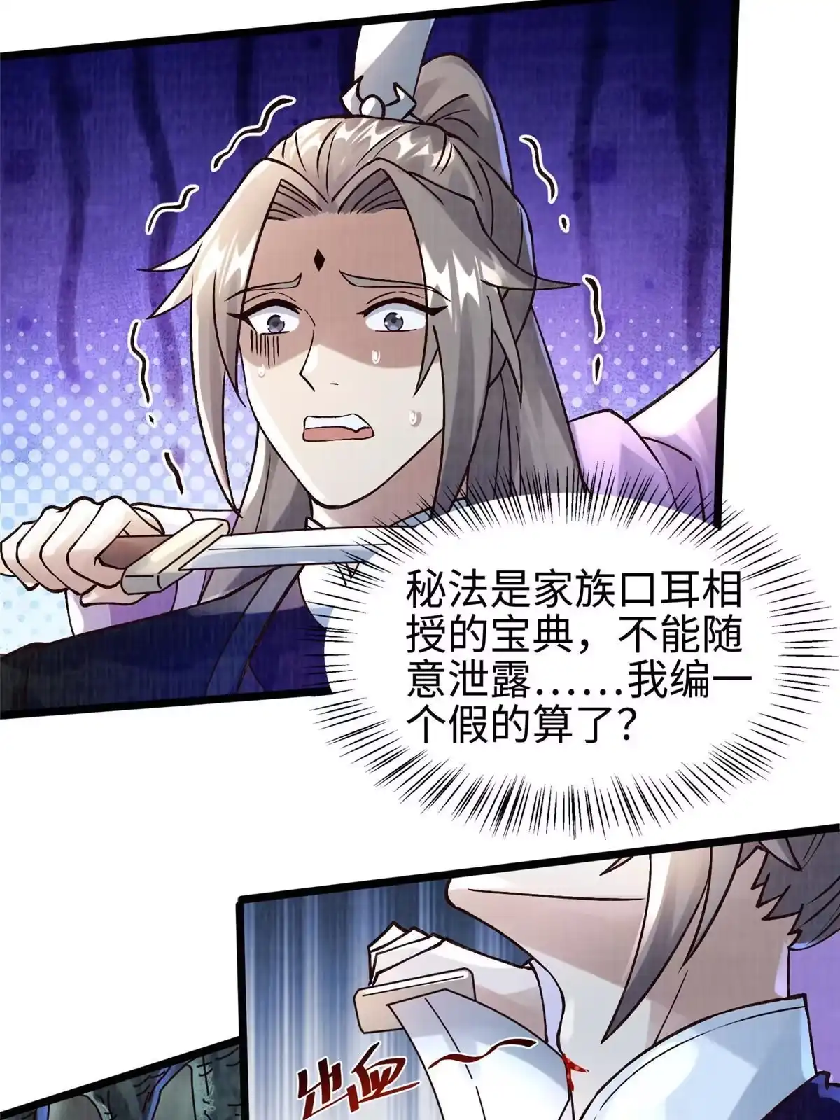 《大道争锋》12 开脉境界 第53页