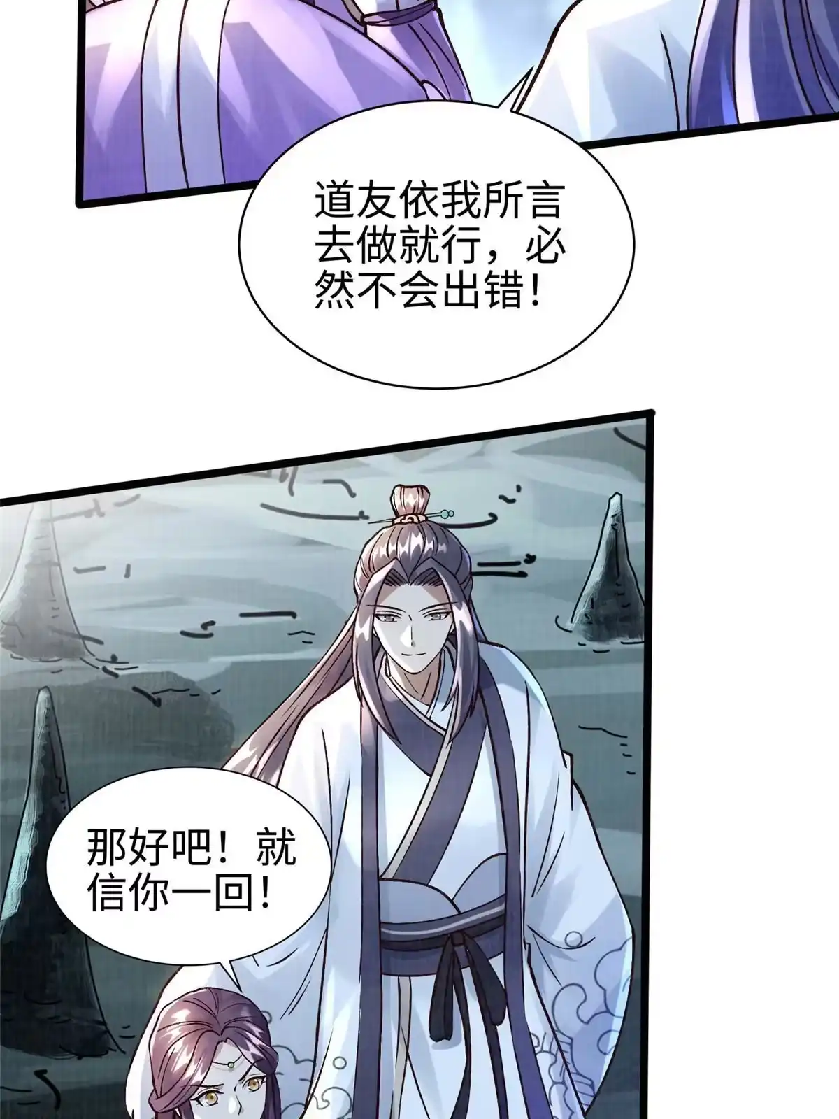 《大道争锋》12 开脉境界 第46页