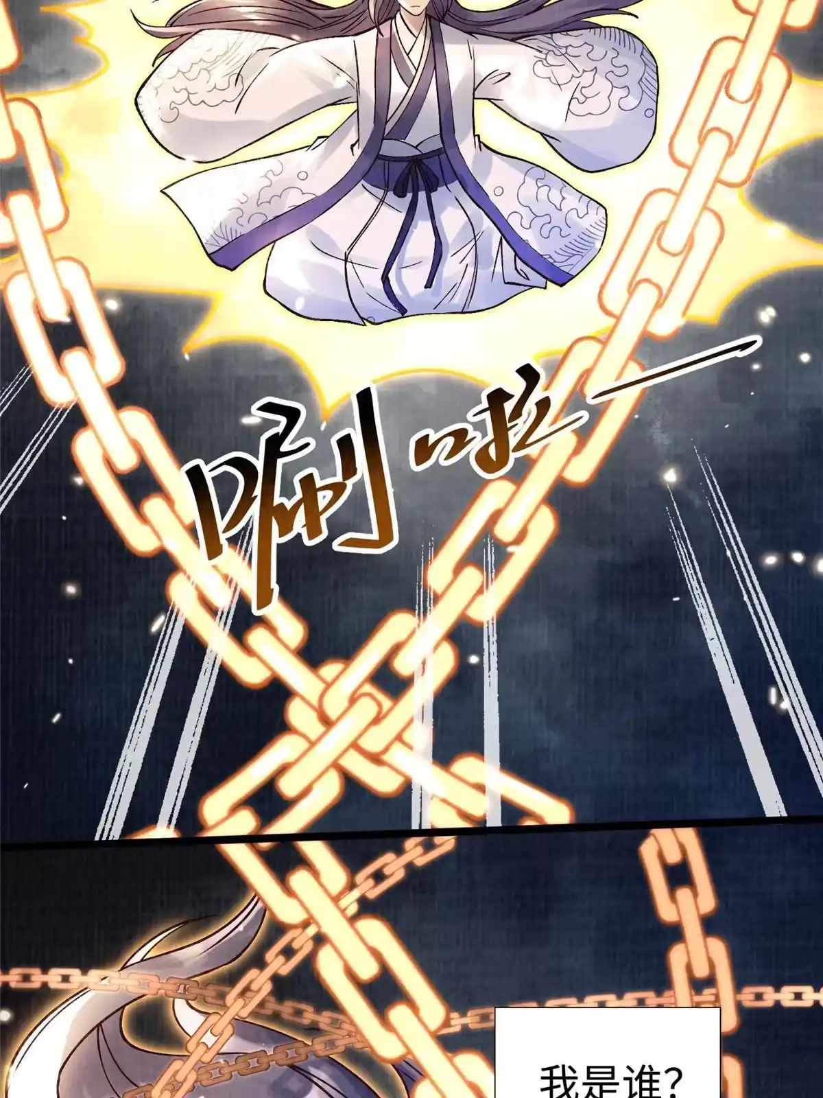 《大道争锋》12 开脉境界 第19页