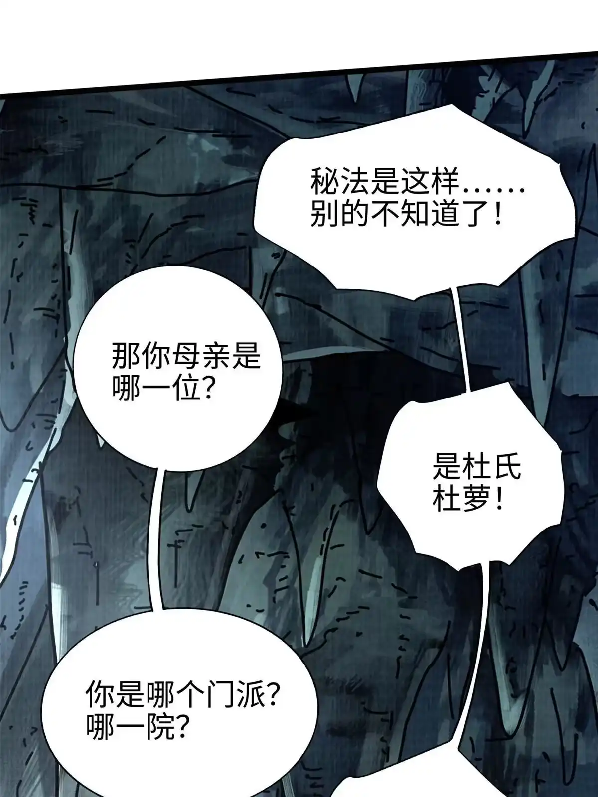 《大道争锋》12 开脉境界 第56页