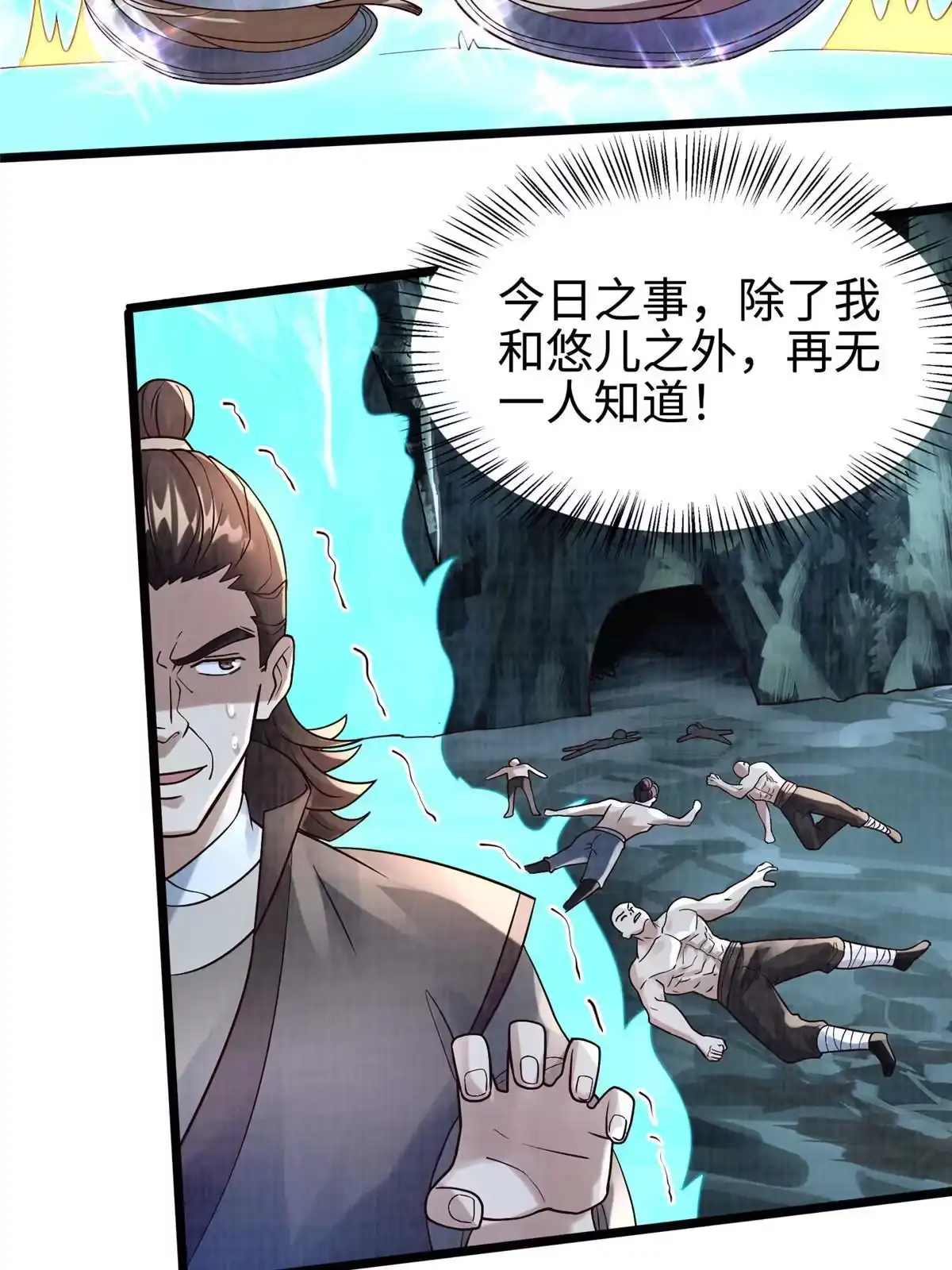 《大道争锋》12 开脉境界 第79页