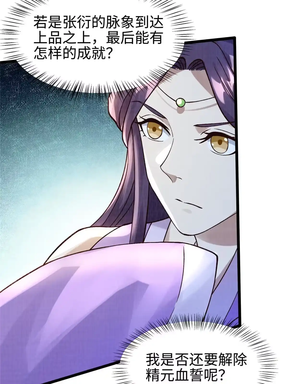 《大道争锋》12 开脉境界 第35页