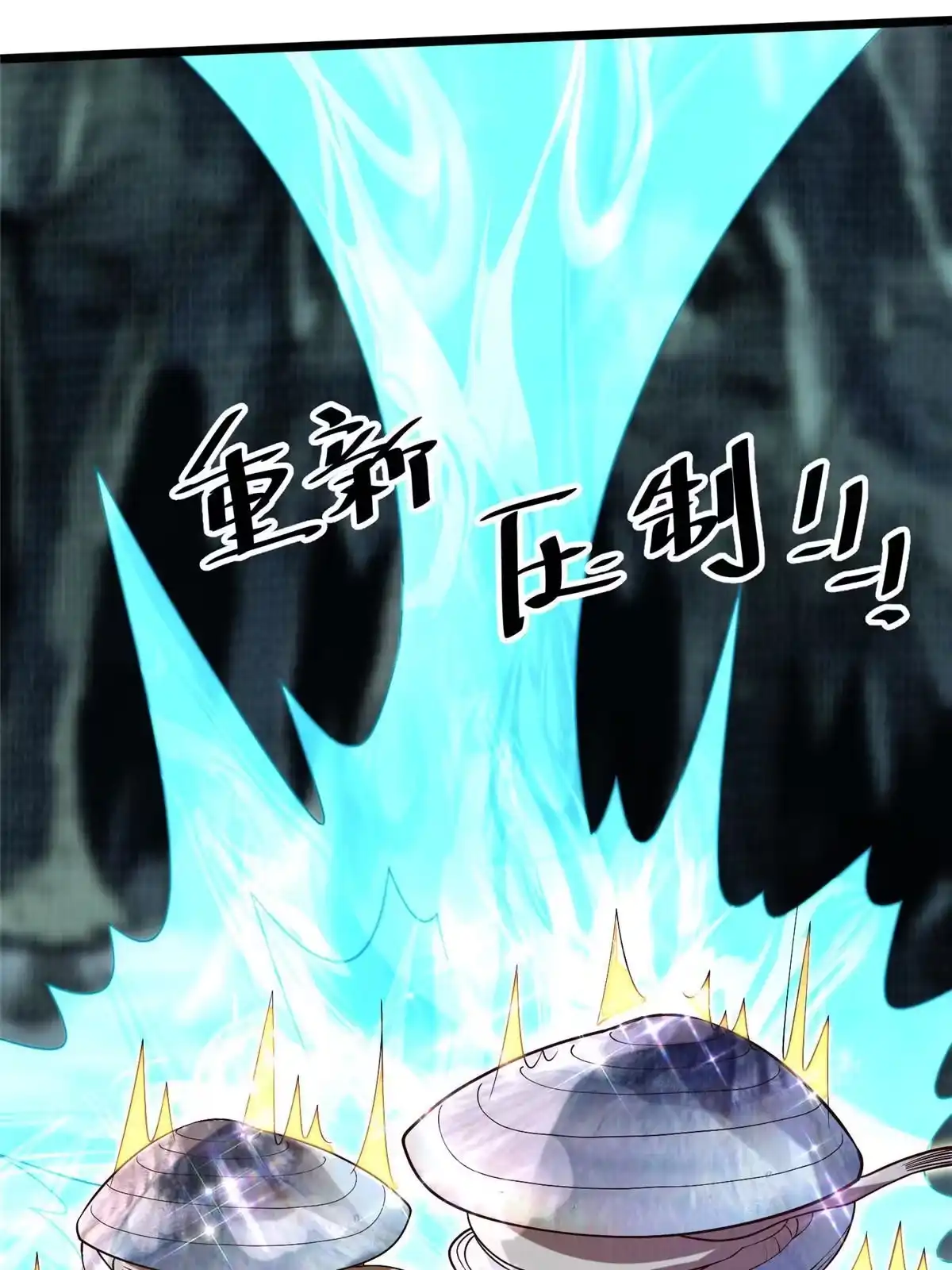 《大道争锋》12 开脉境界 第78页