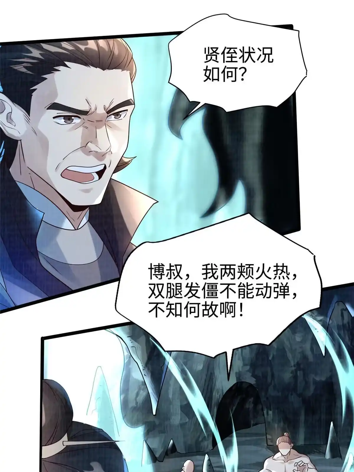 《大道争锋》12 开脉境界 第64页