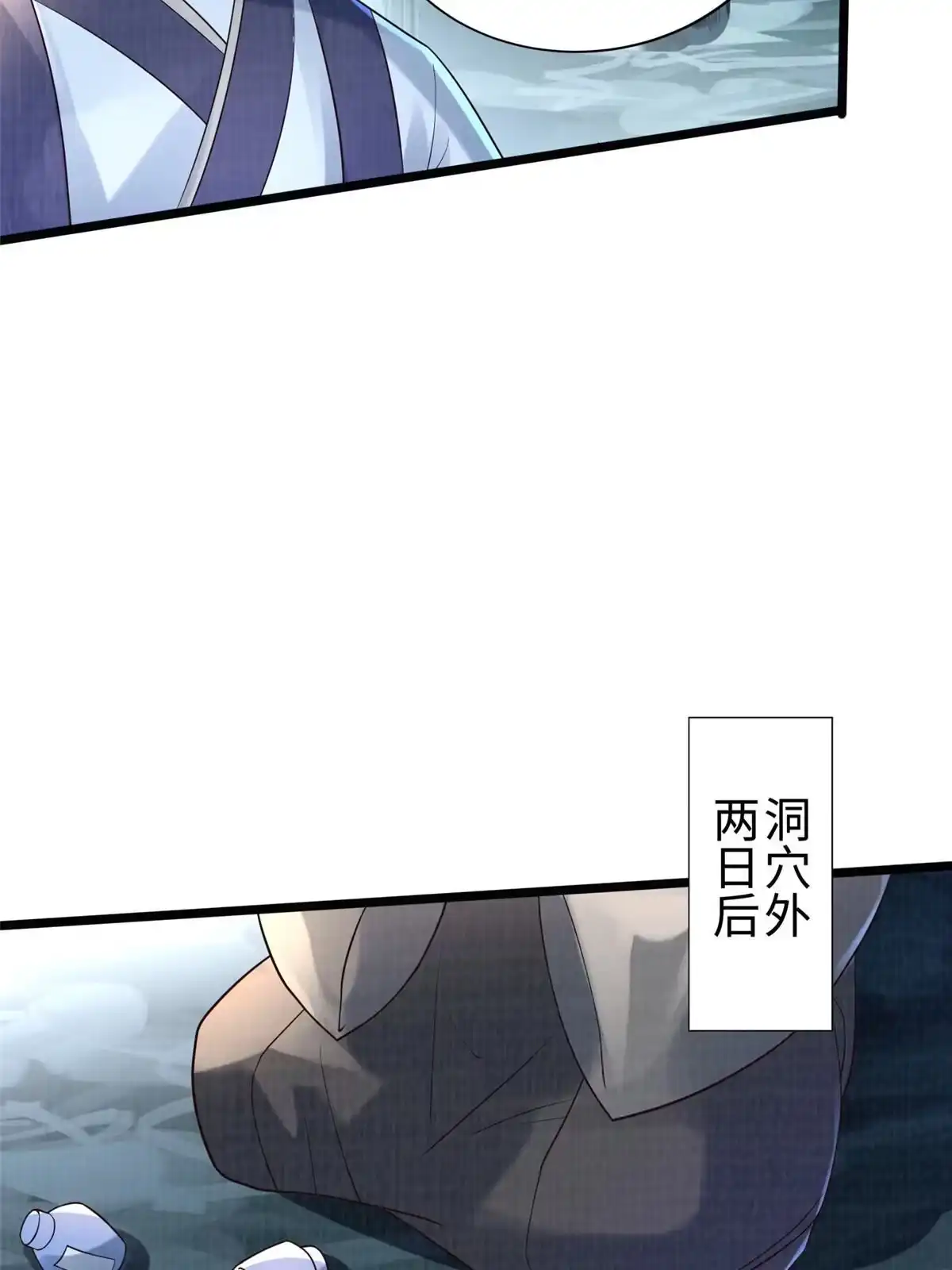 《大道争锋》12 开脉境界 第60页