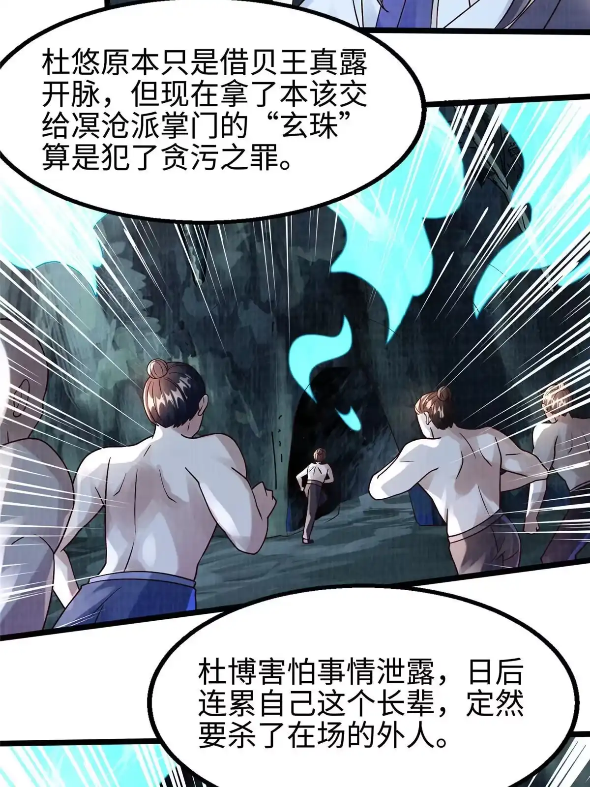 《大道争锋》12 开脉境界 第74页