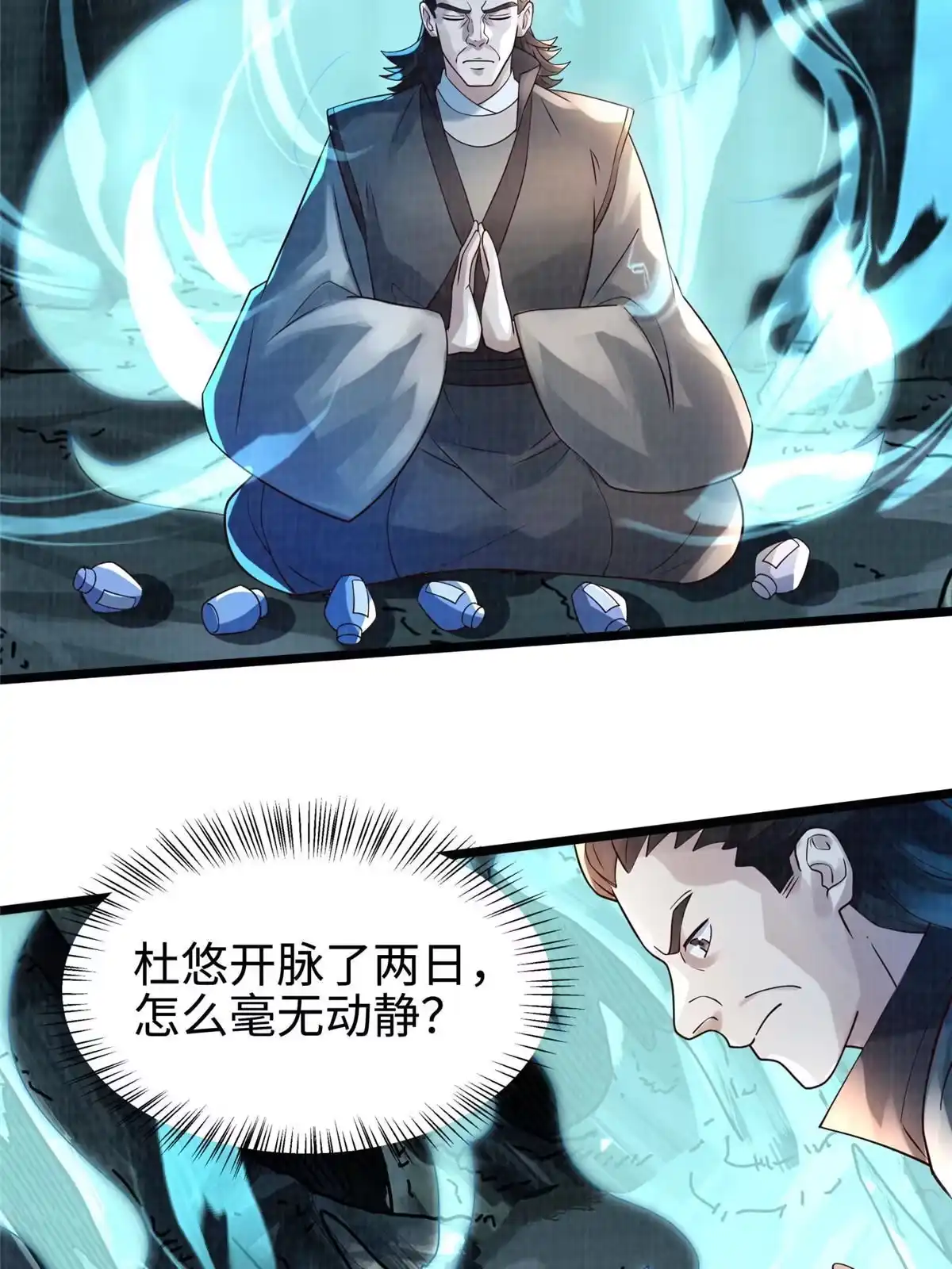 《大道争锋》12 开脉境界 第62页